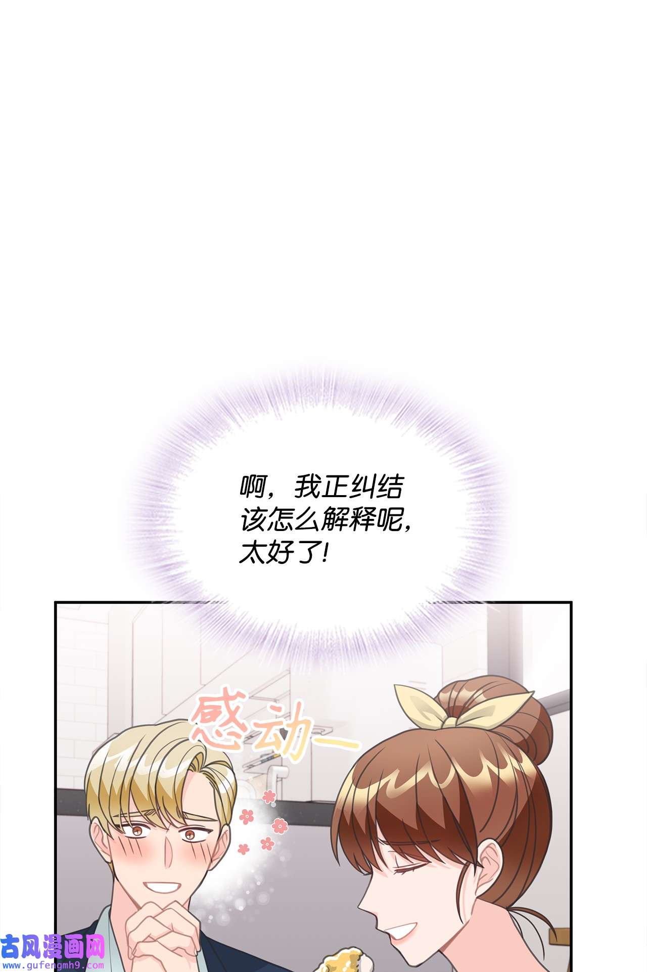 自己捡的总裁哭着也要带回家63 炸鸡炸鸡！