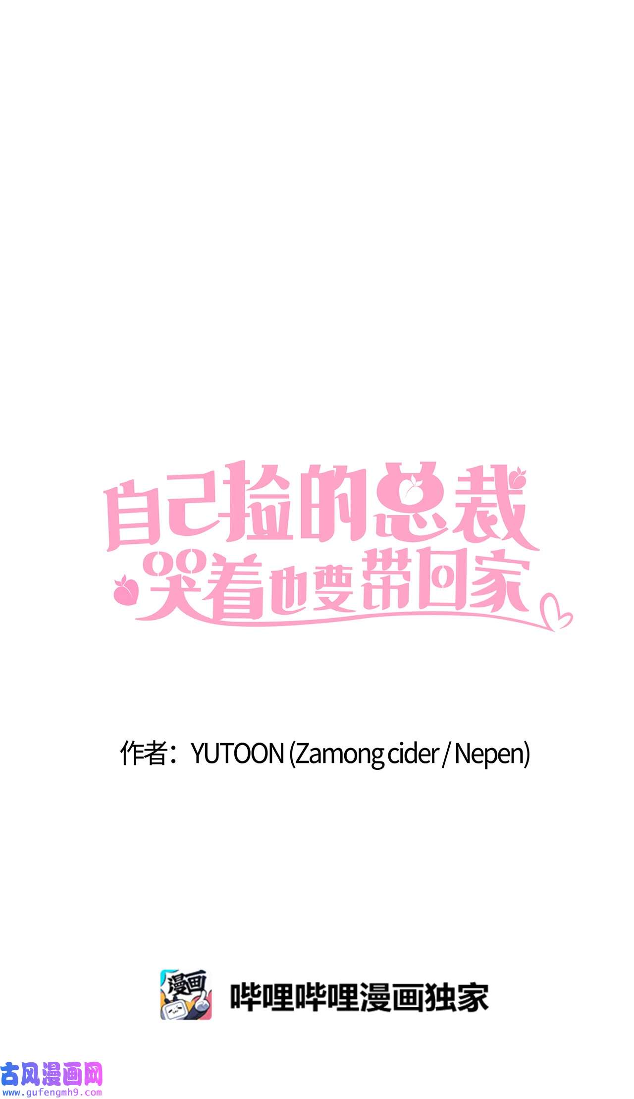 自己捡的总裁哭着也要带回家64 各怀心思的聚会