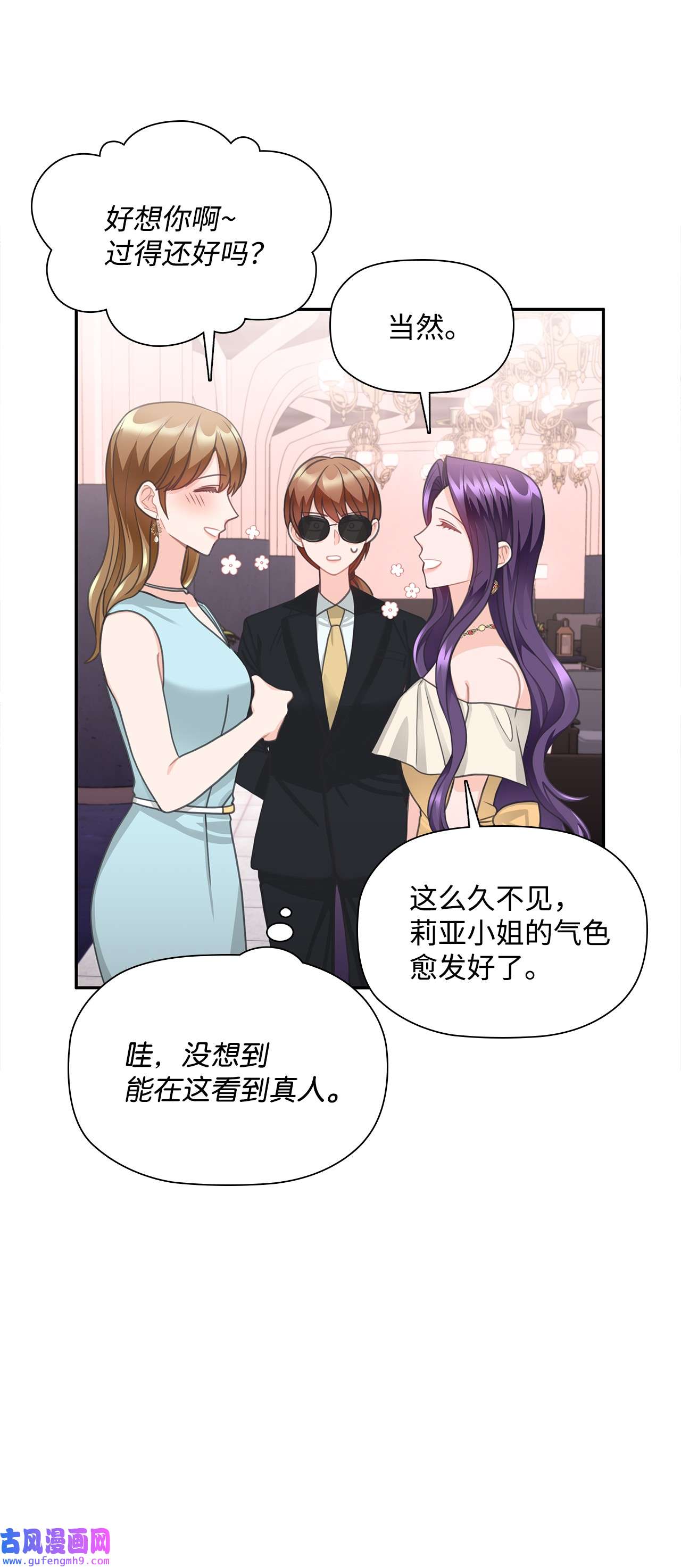 自己捡的总裁哭着也要带回家64 各怀心思的聚会