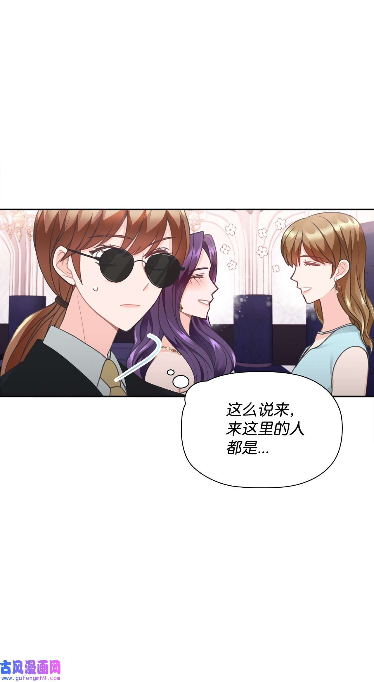 自己捡的总裁哭着也要带回家64 各怀心思的聚会