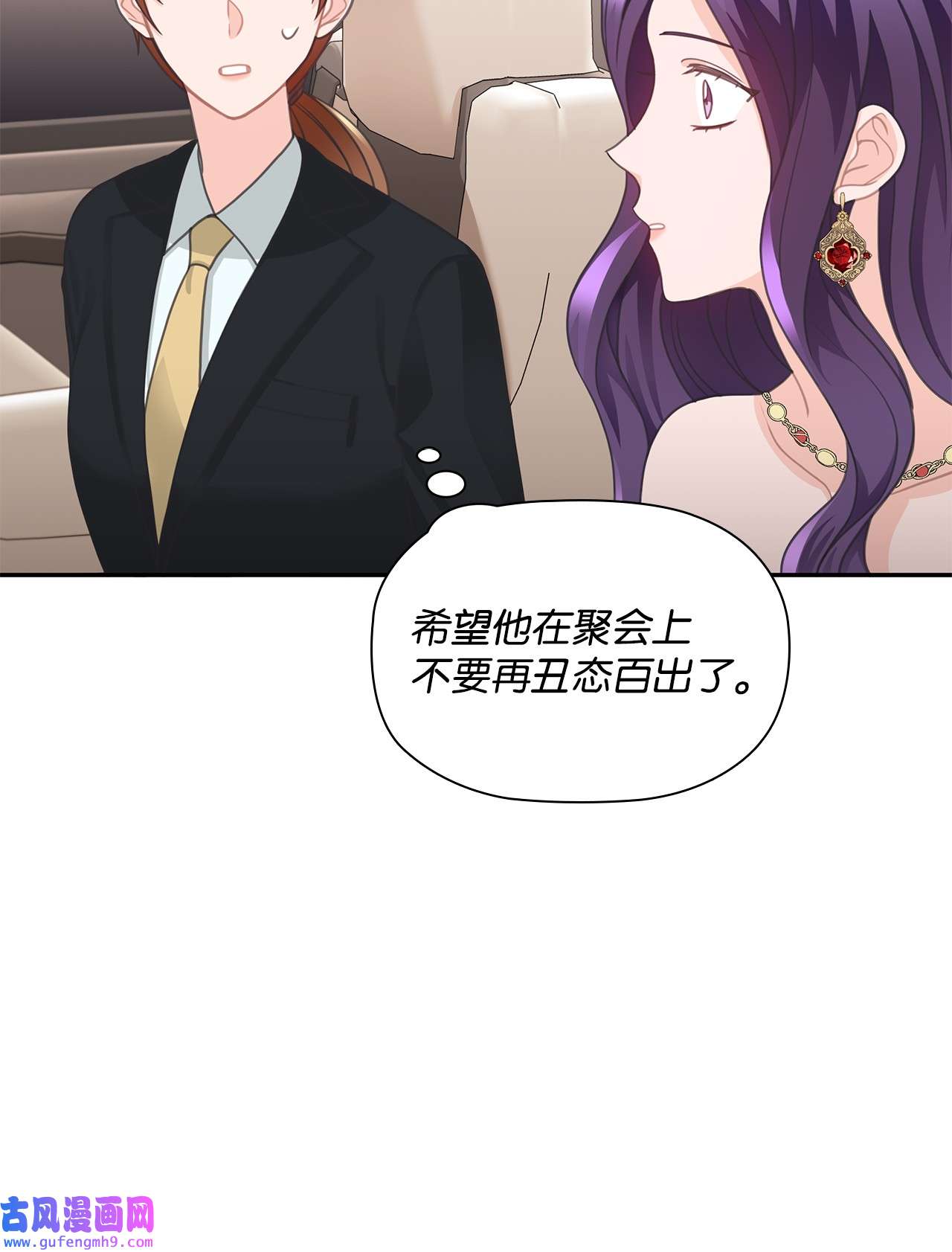 自己捡的总裁哭着也要带回家64 各怀心思的聚会