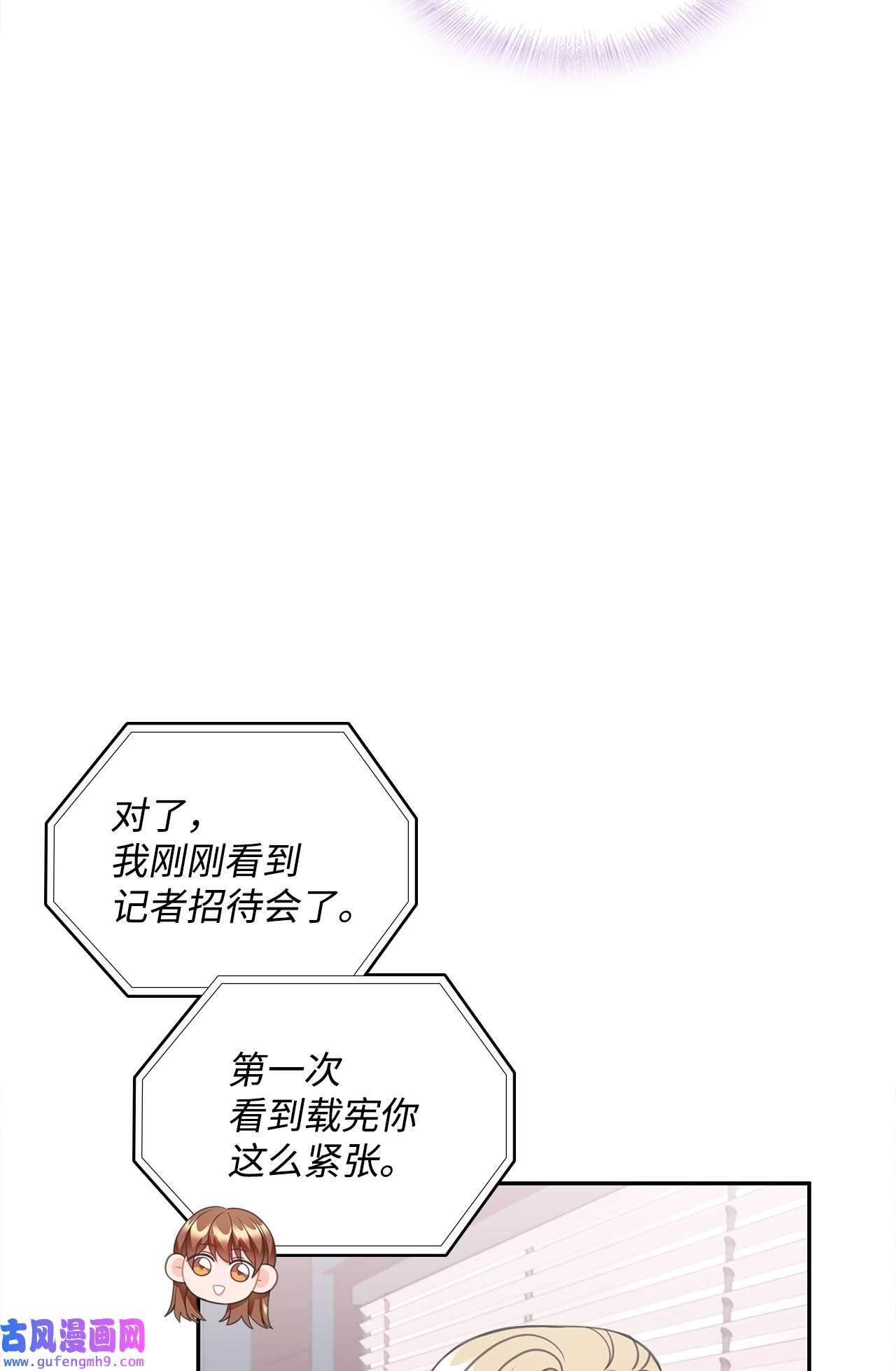 自己捡的总裁哭着也要带回家67 记者招待会