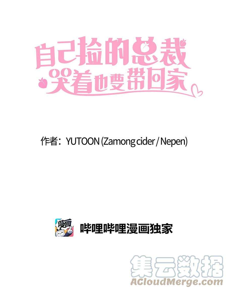 自己捡的总裁哭着也要带回家68 有内鬼？