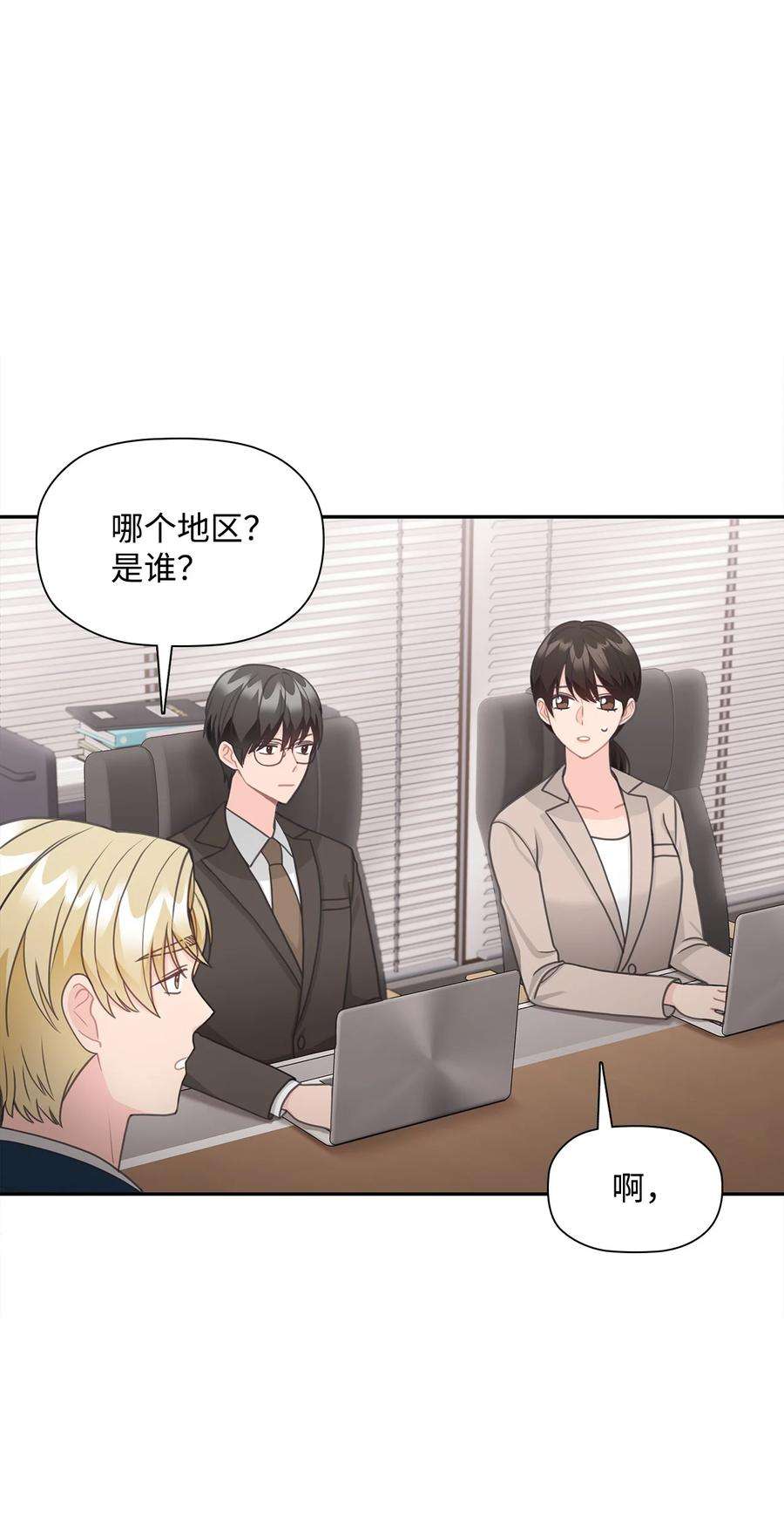 自己捡的总裁哭着也要带回家68 有内鬼？