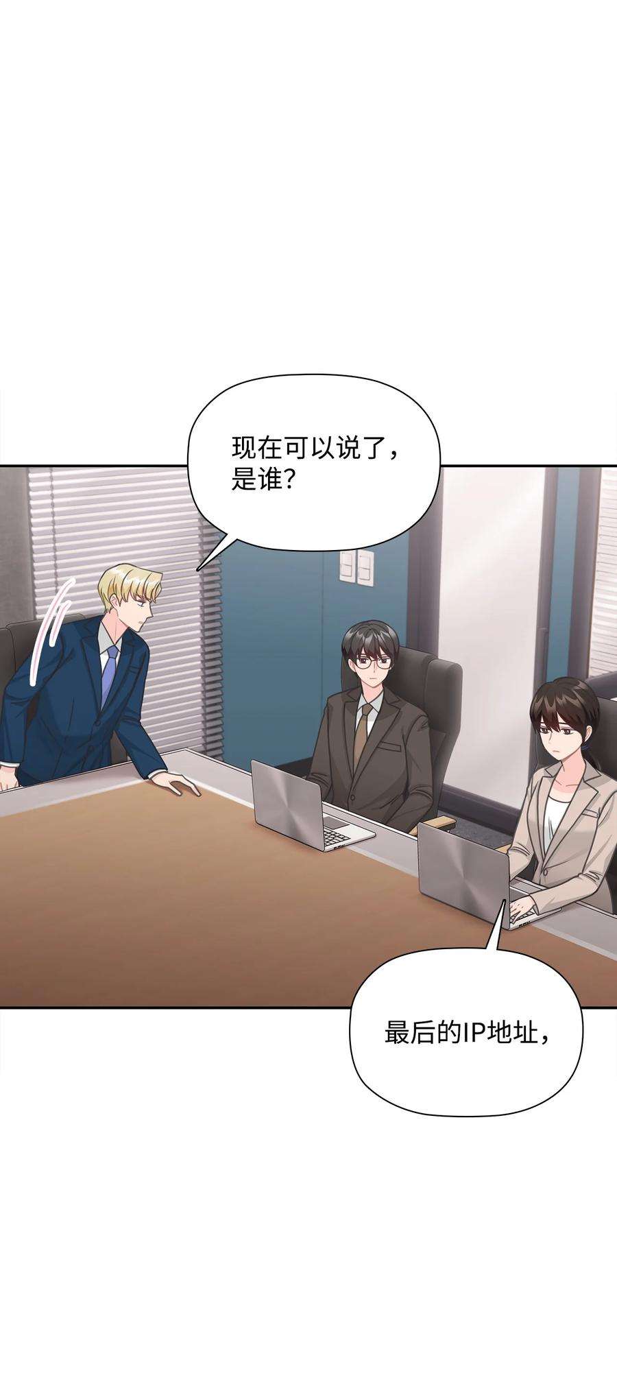 自己捡的总裁哭着也要带回家68 有内鬼？