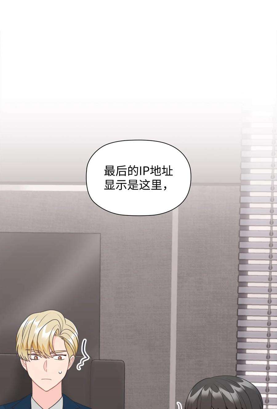 自己捡的总裁哭着也要带回家68 有内鬼？