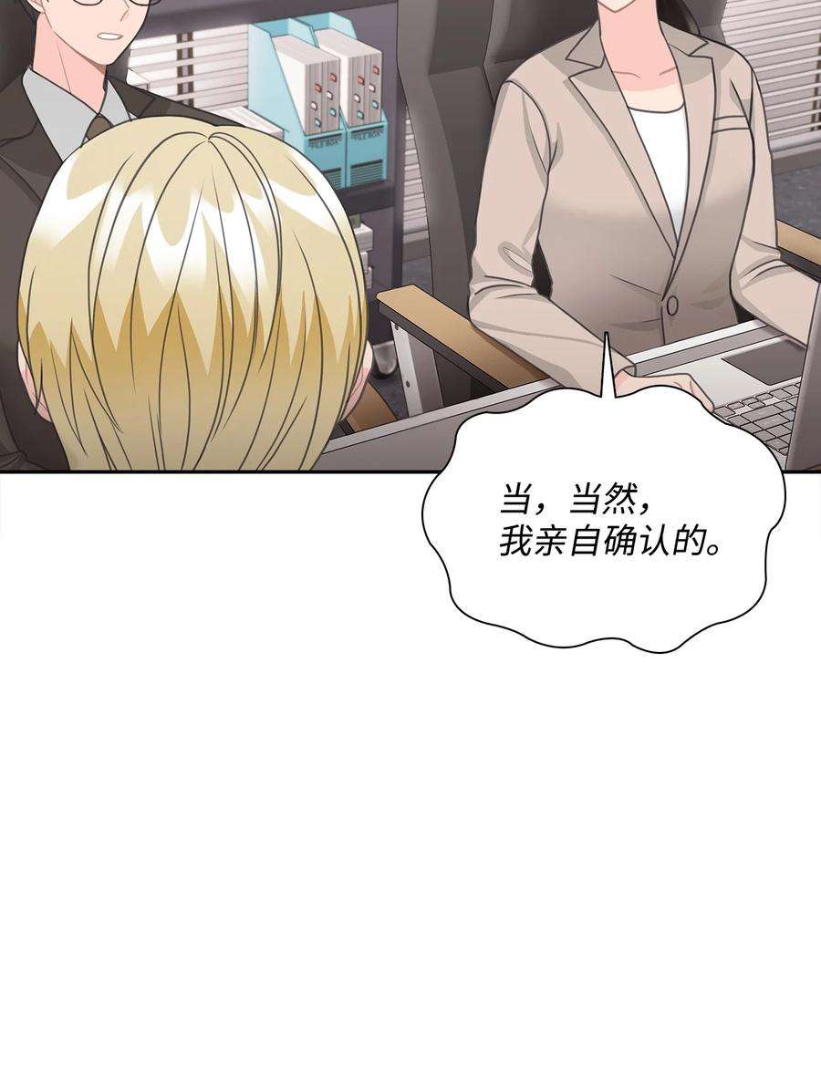 自己捡的总裁哭着也要带回家68 有内鬼？