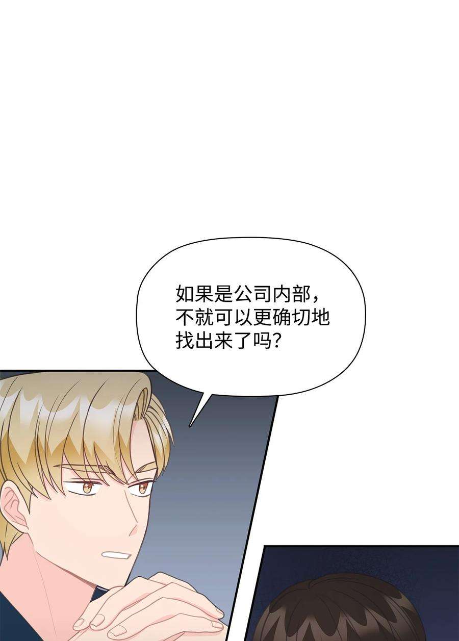 自己捡的总裁哭着也要带回家68 有内鬼？