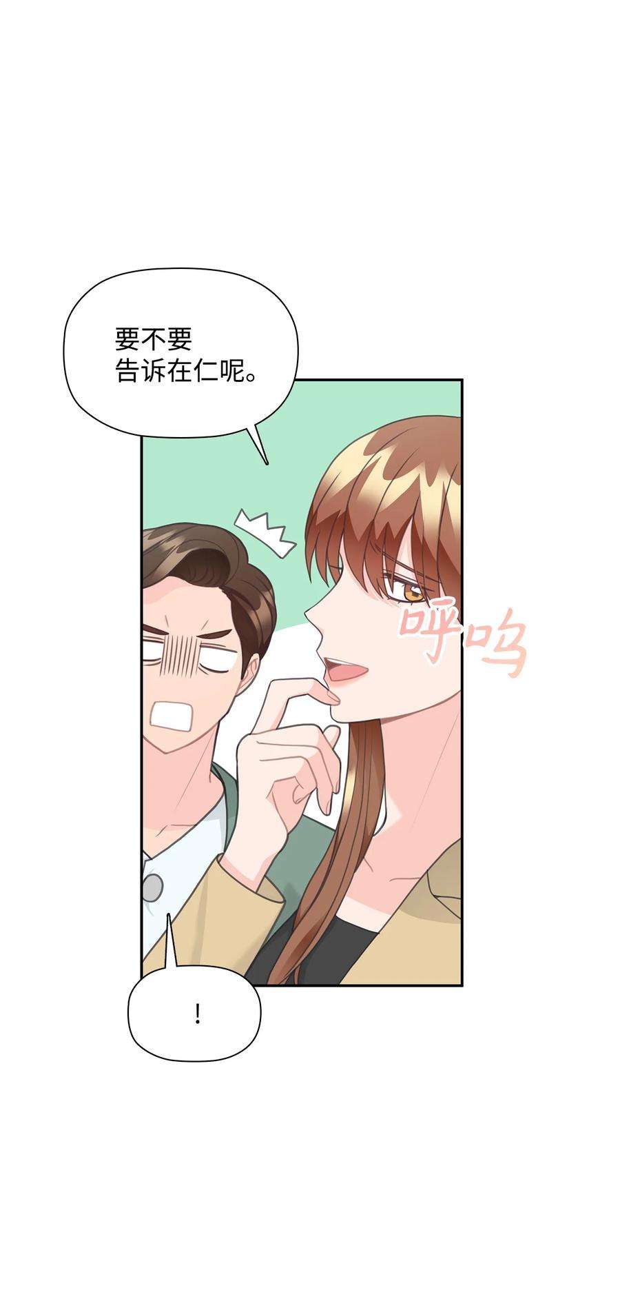 自己捡的总裁哭着也要带回家68 有内鬼？