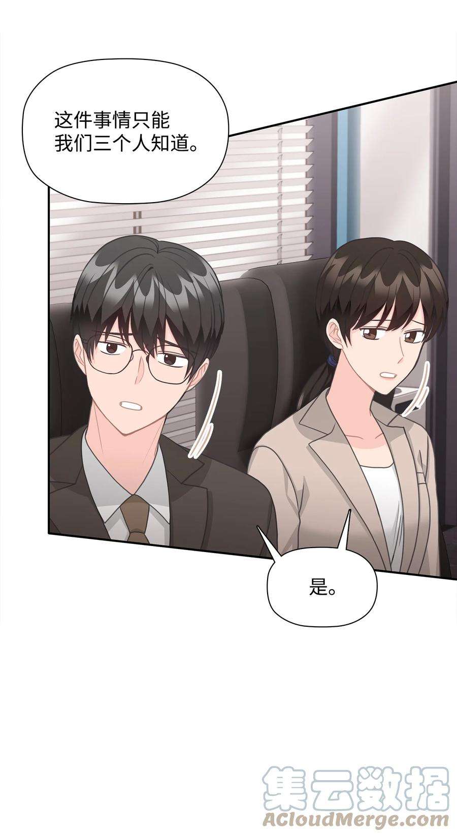 自己捡的总裁哭着也要带回家68 有内鬼？