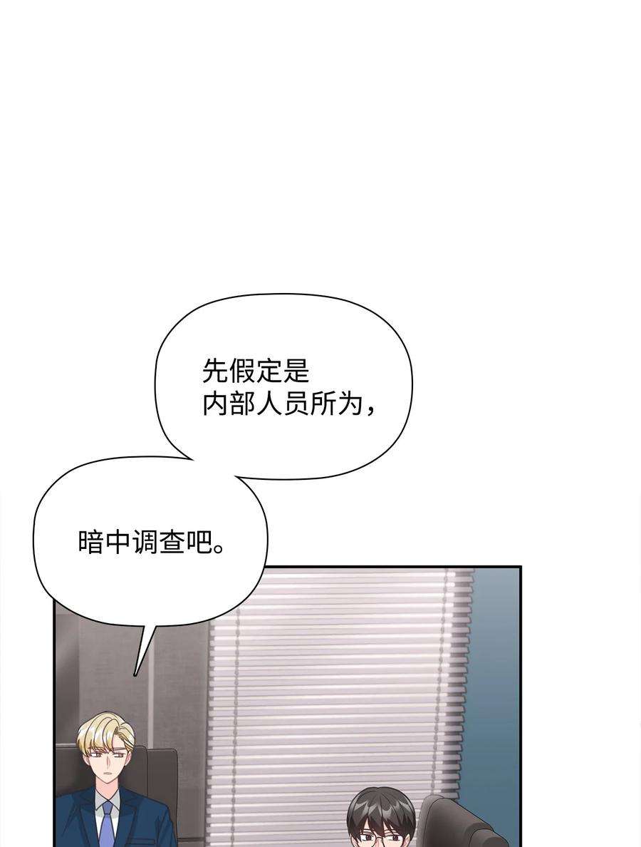 自己捡的总裁哭着也要带回家68 有内鬼？
