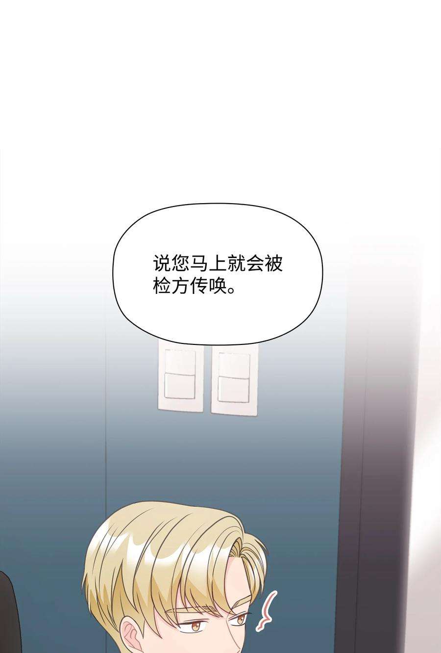 自己捡的总裁哭着也要带回家68 有内鬼？