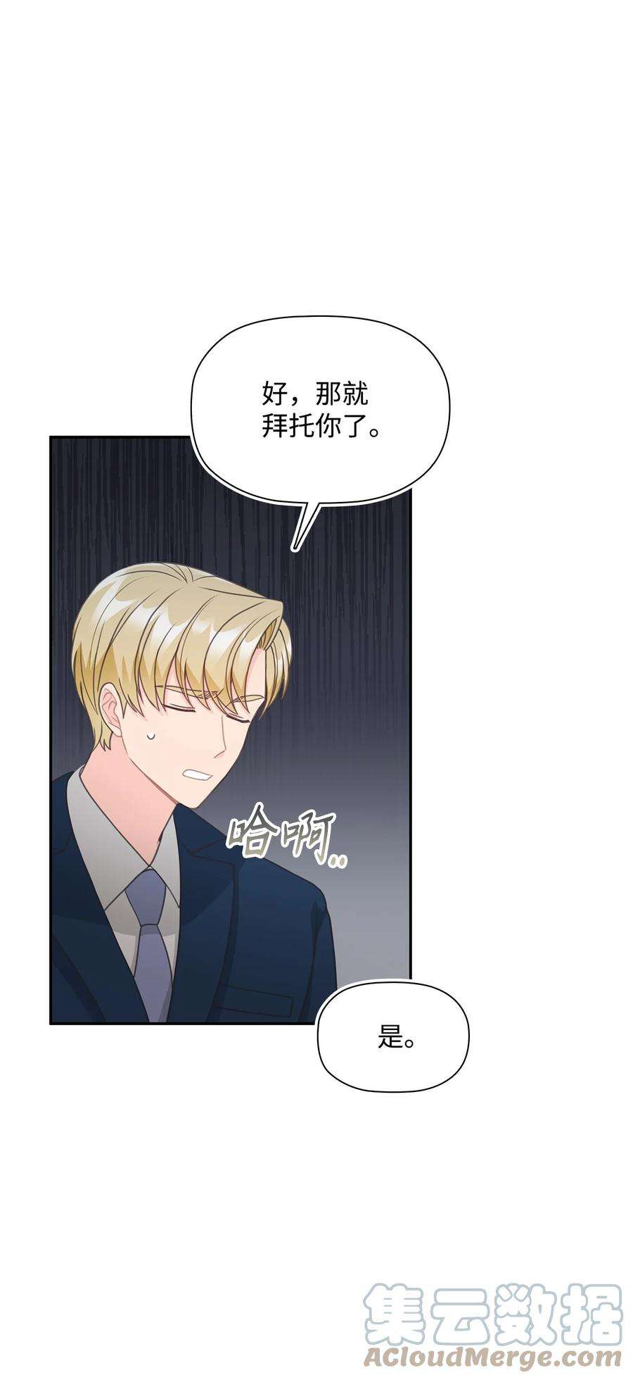 自己捡的总裁哭着也要带回家68 有内鬼？