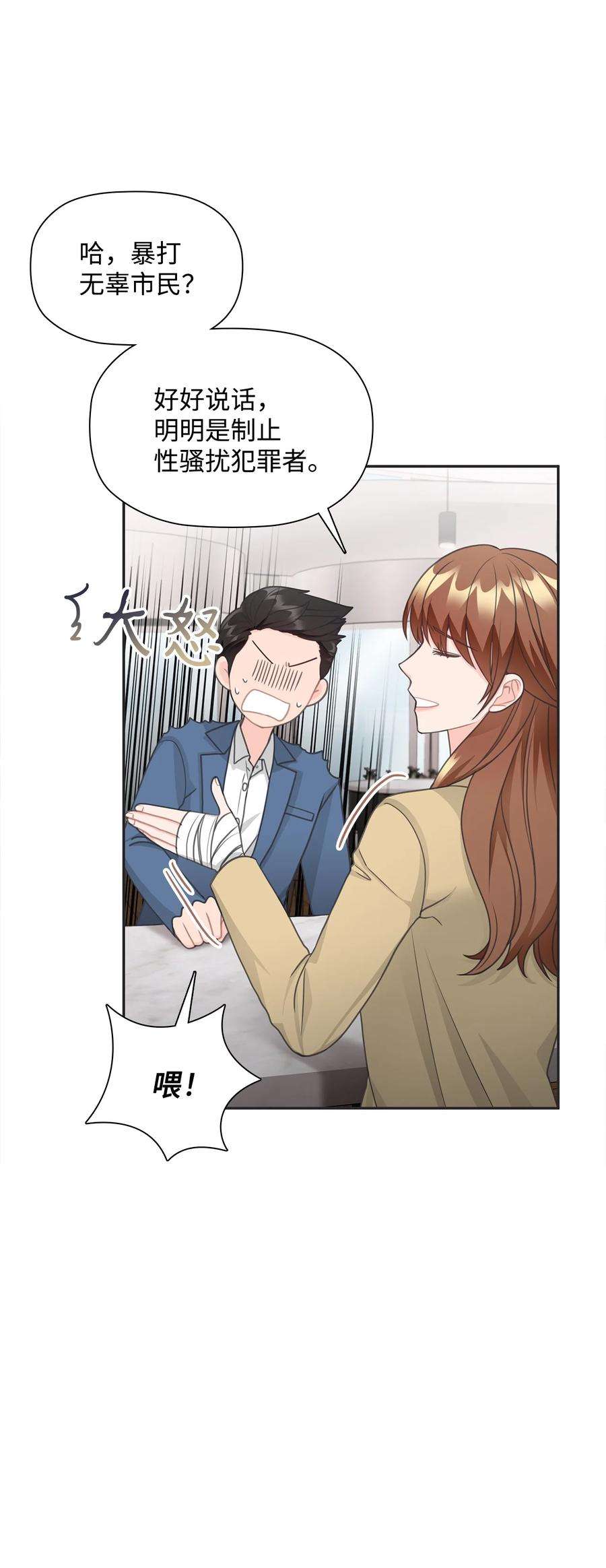 自己捡的总裁哭着也要带回家69 和前男友对峙