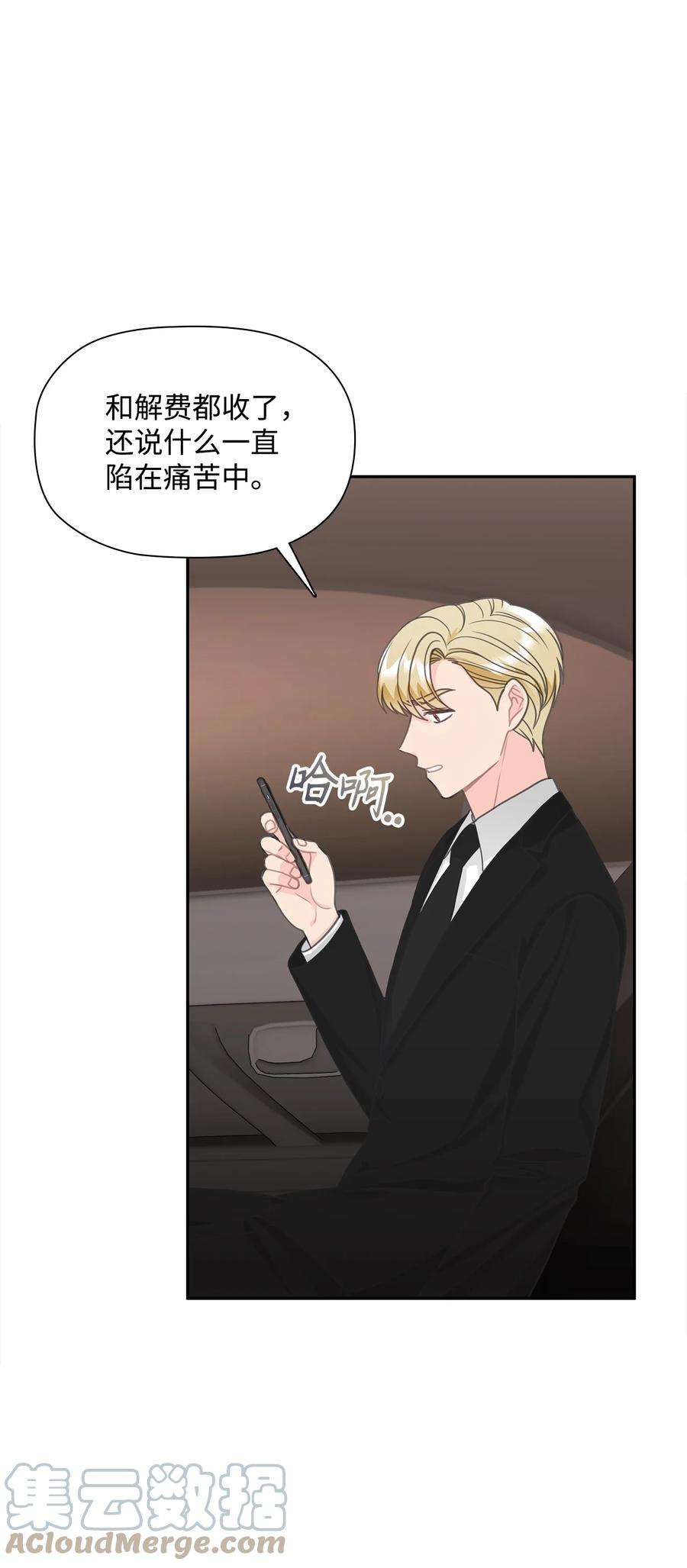 自己捡的总裁哭着也要带回家70 男人的自尊心