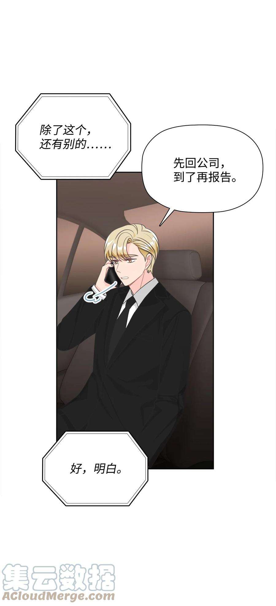 自己捡的总裁哭着也要带回家70 男人的自尊心