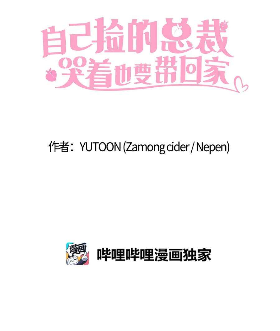 自己捡的总裁哭着也要带回家71 便当很好吃
