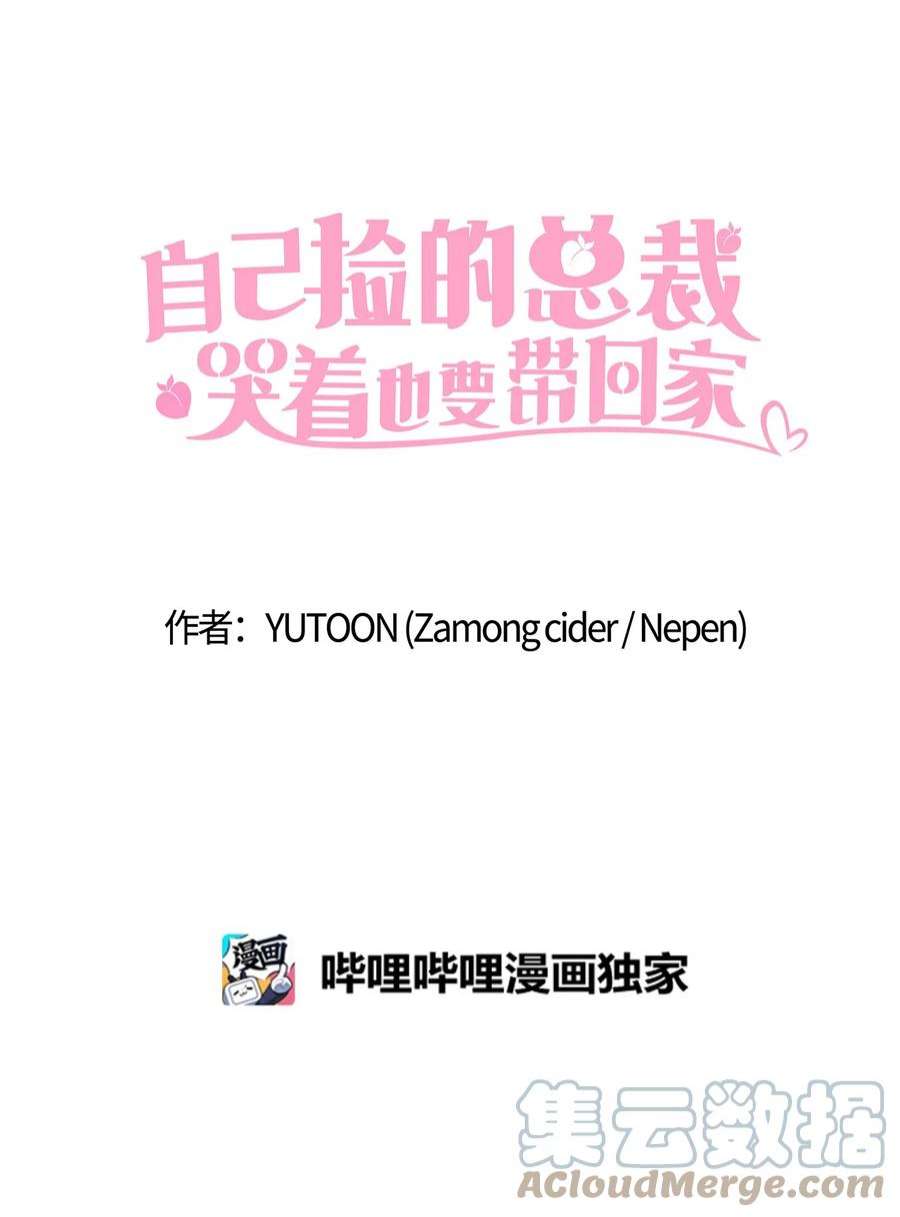 自己捡的总裁哭着也要带回家75 真相即将大白