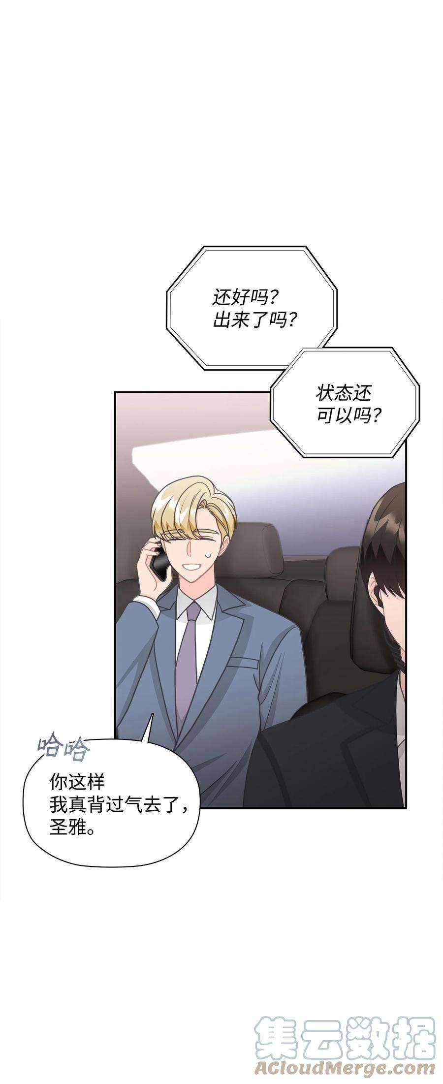 自己捡的总裁哭着也要带回家75 真相即将大白