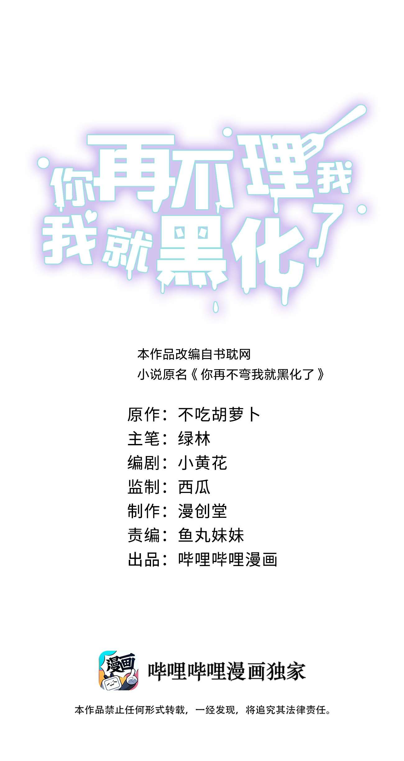 你再不理我，我就黑化了001 搅乱美事