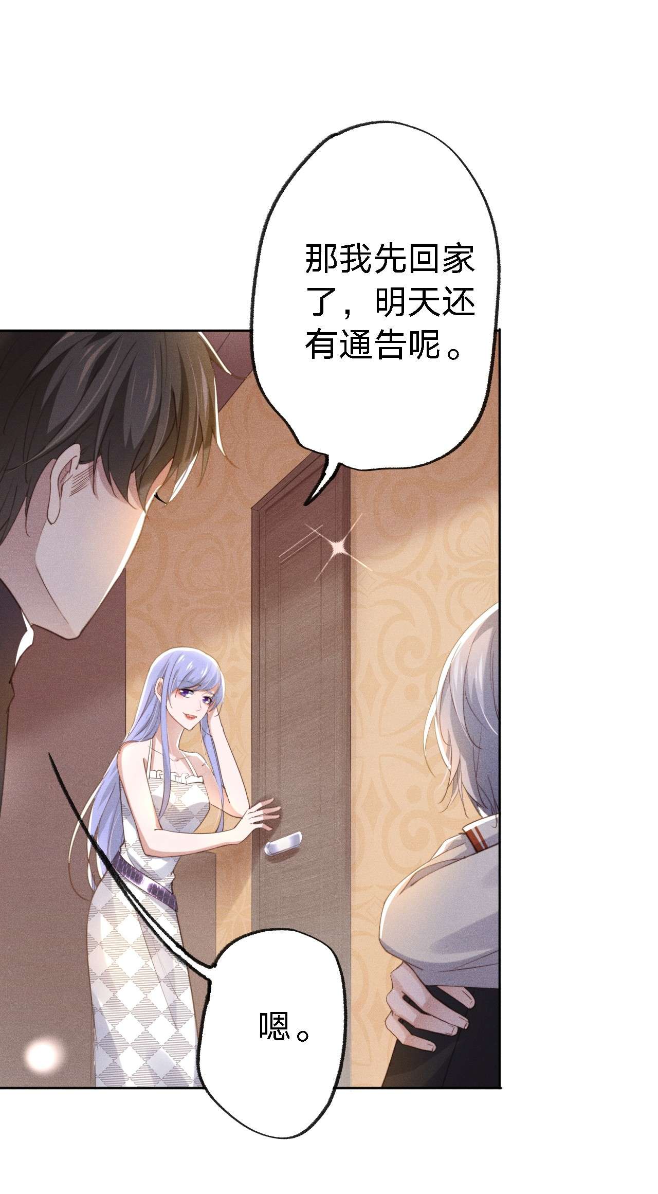 你再不理我，我就黑化了001 搅乱美事