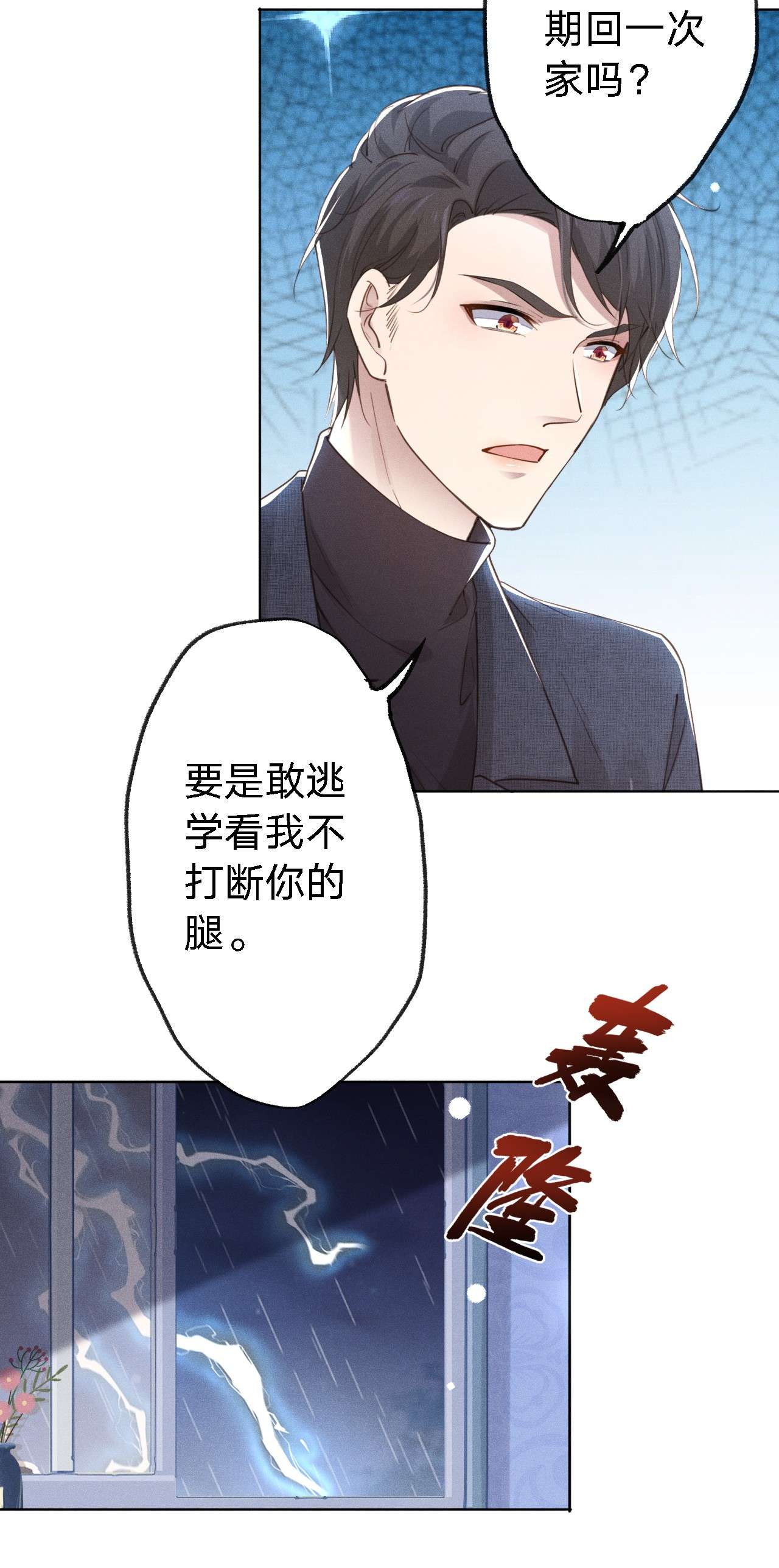 你再不理我，我就黑化了001 搅乱美事