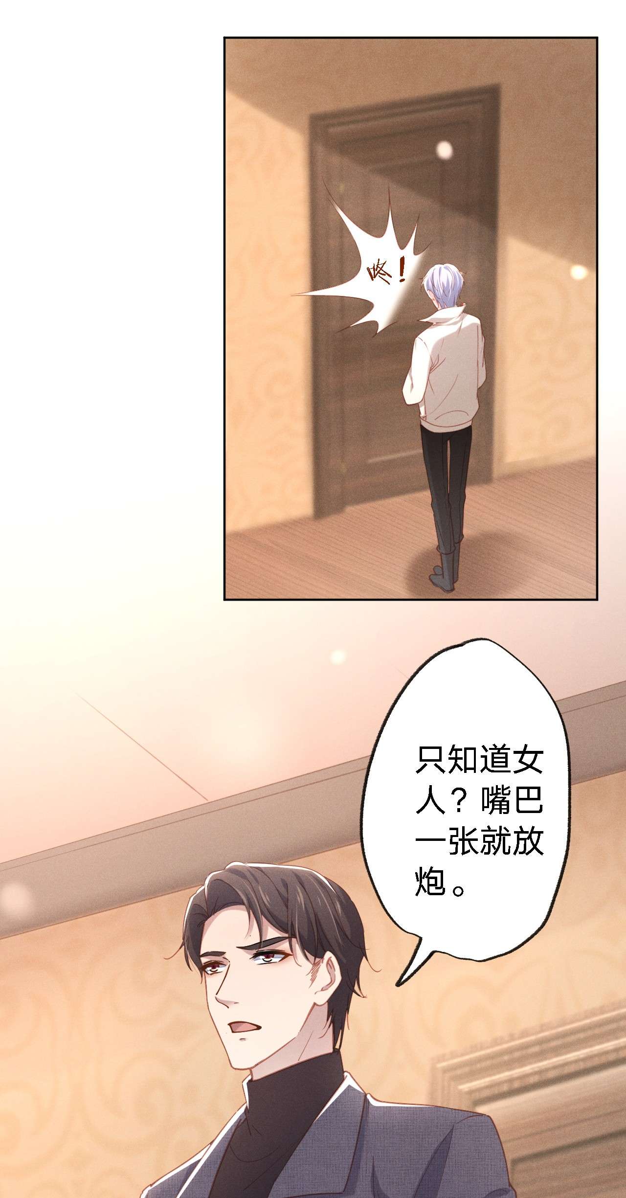 你再不理我，我就黑化了001 搅乱美事