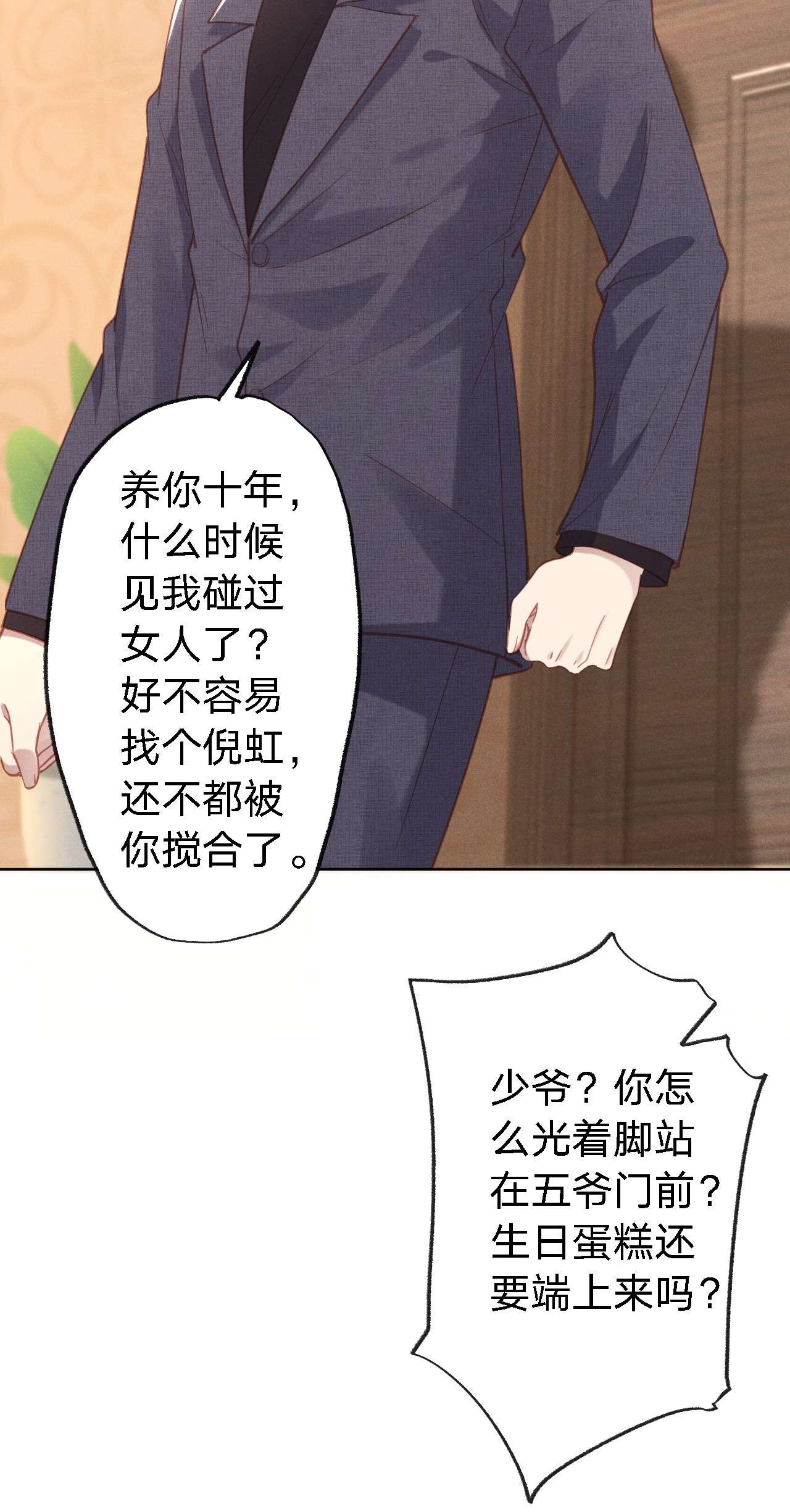 你再不理我，我就黑化了001 搅乱美事