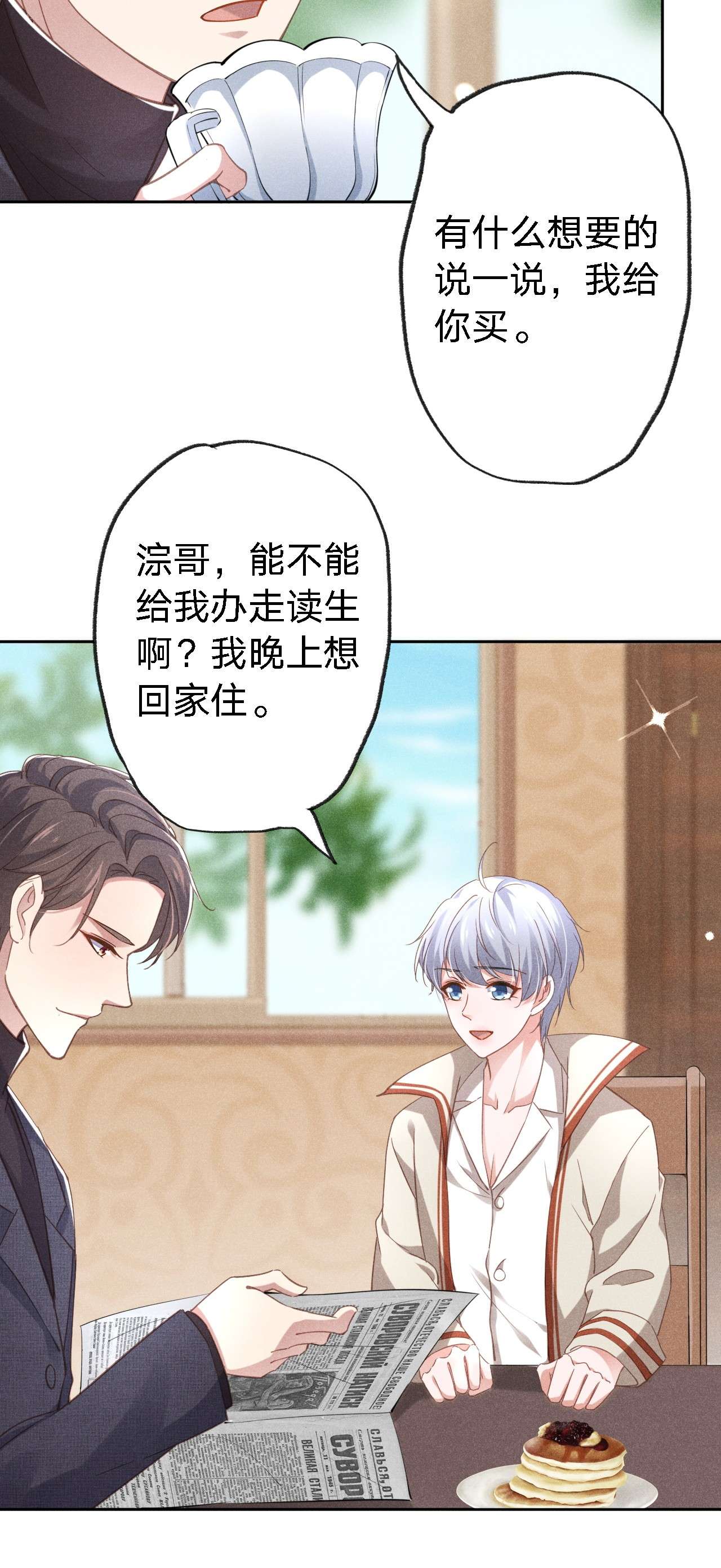 你再不理我，我就黑化了001 搅乱美事