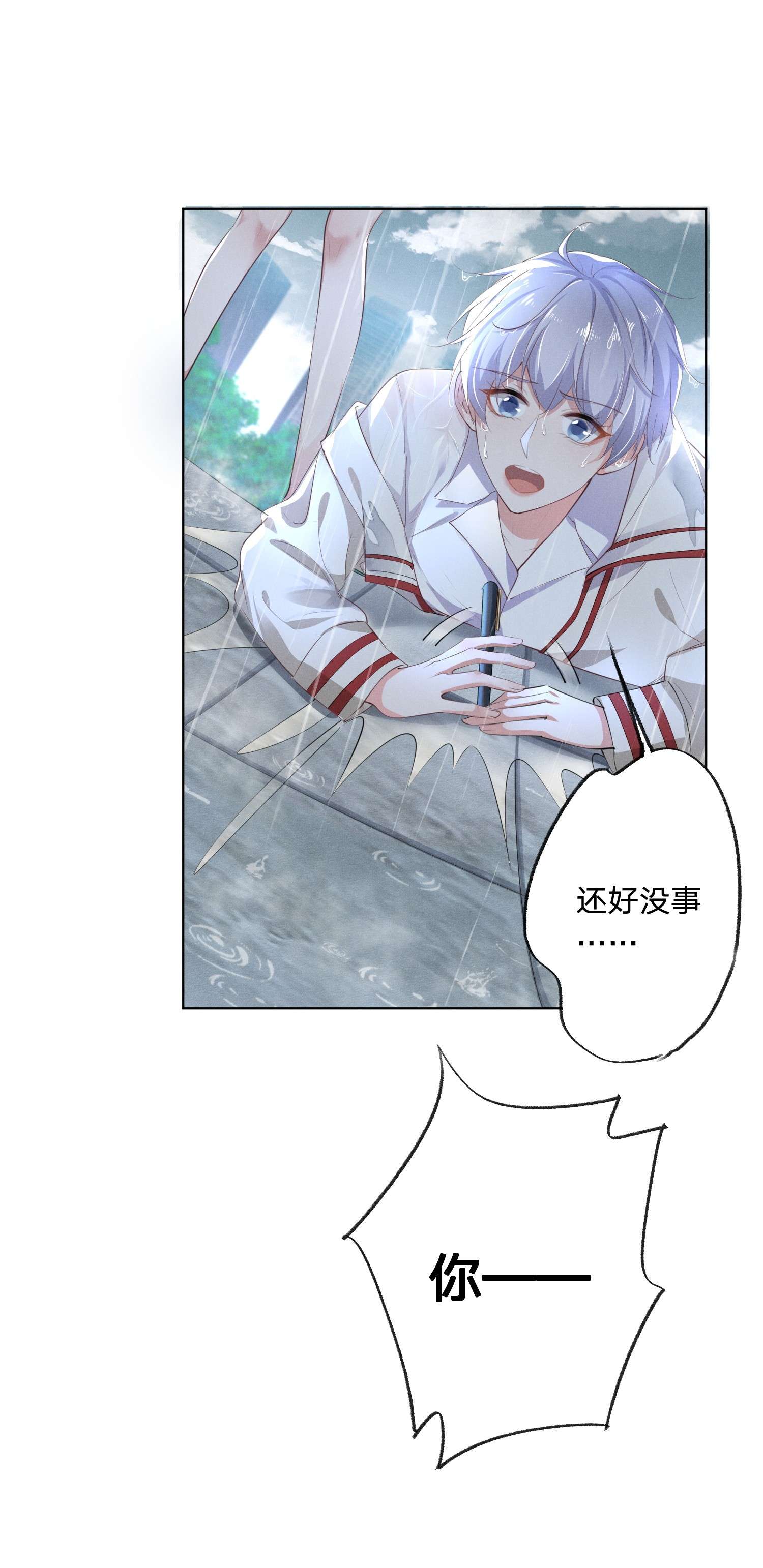 你再不理我，我就黑化了002 小狐狸的计谋