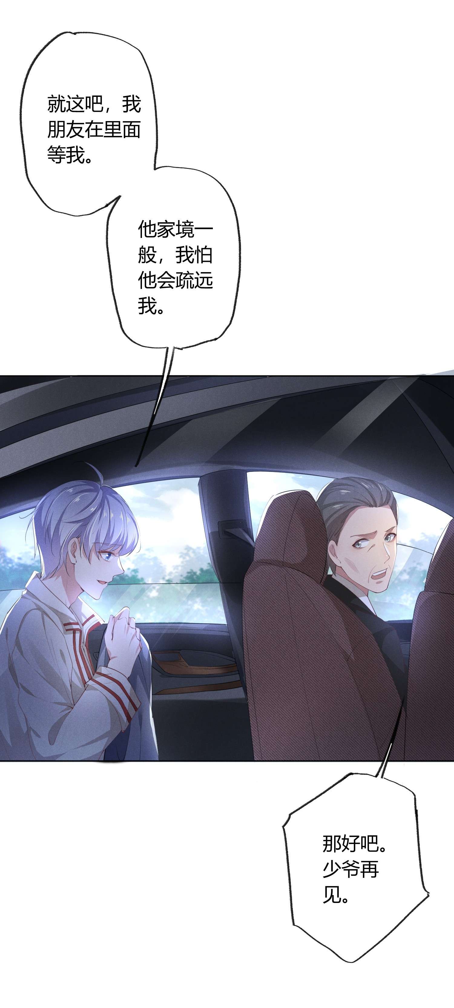 你再不理我，我就黑化了002 小狐狸的计谋