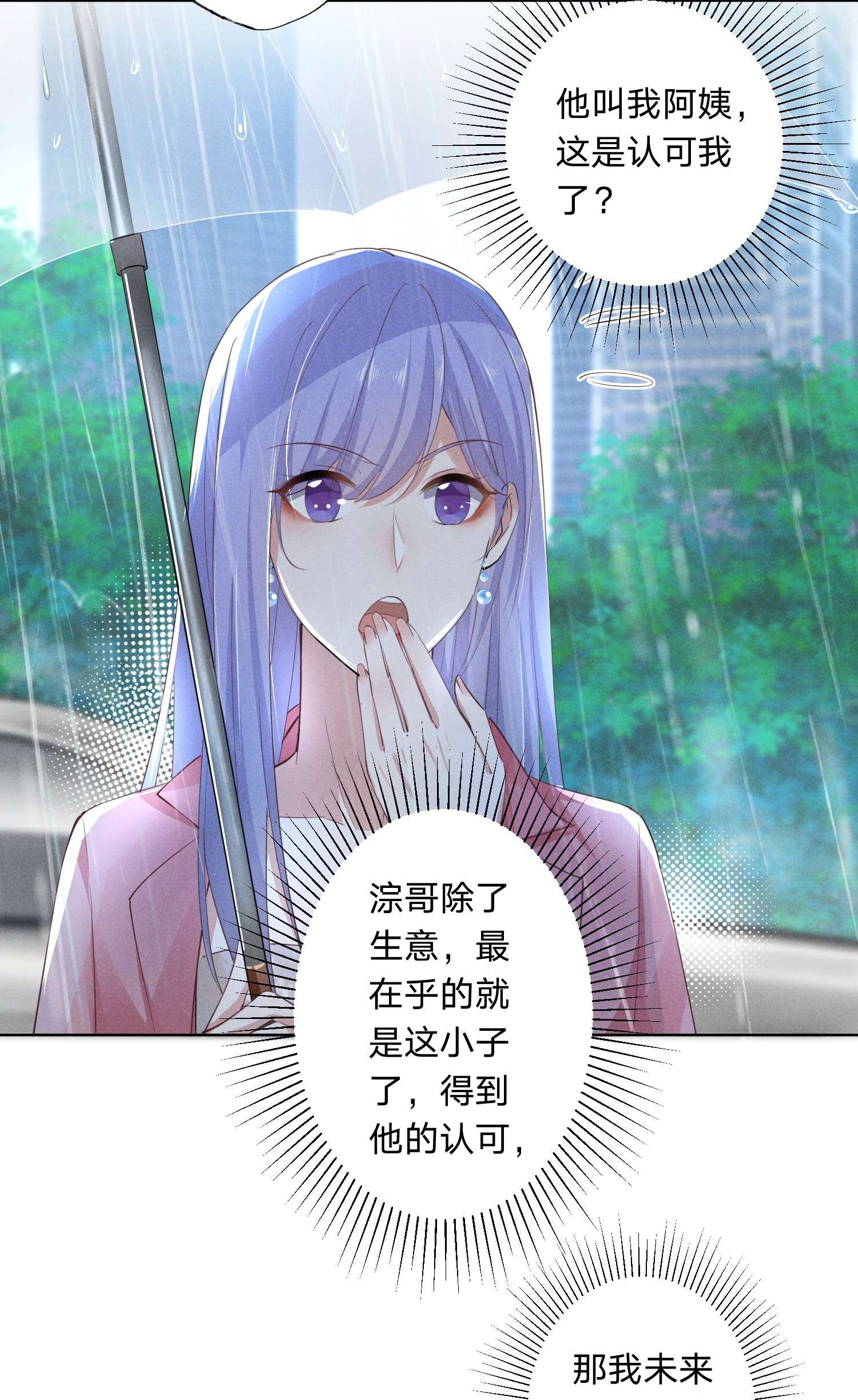 你再不理我，我就黑化了002 小狐狸的计谋