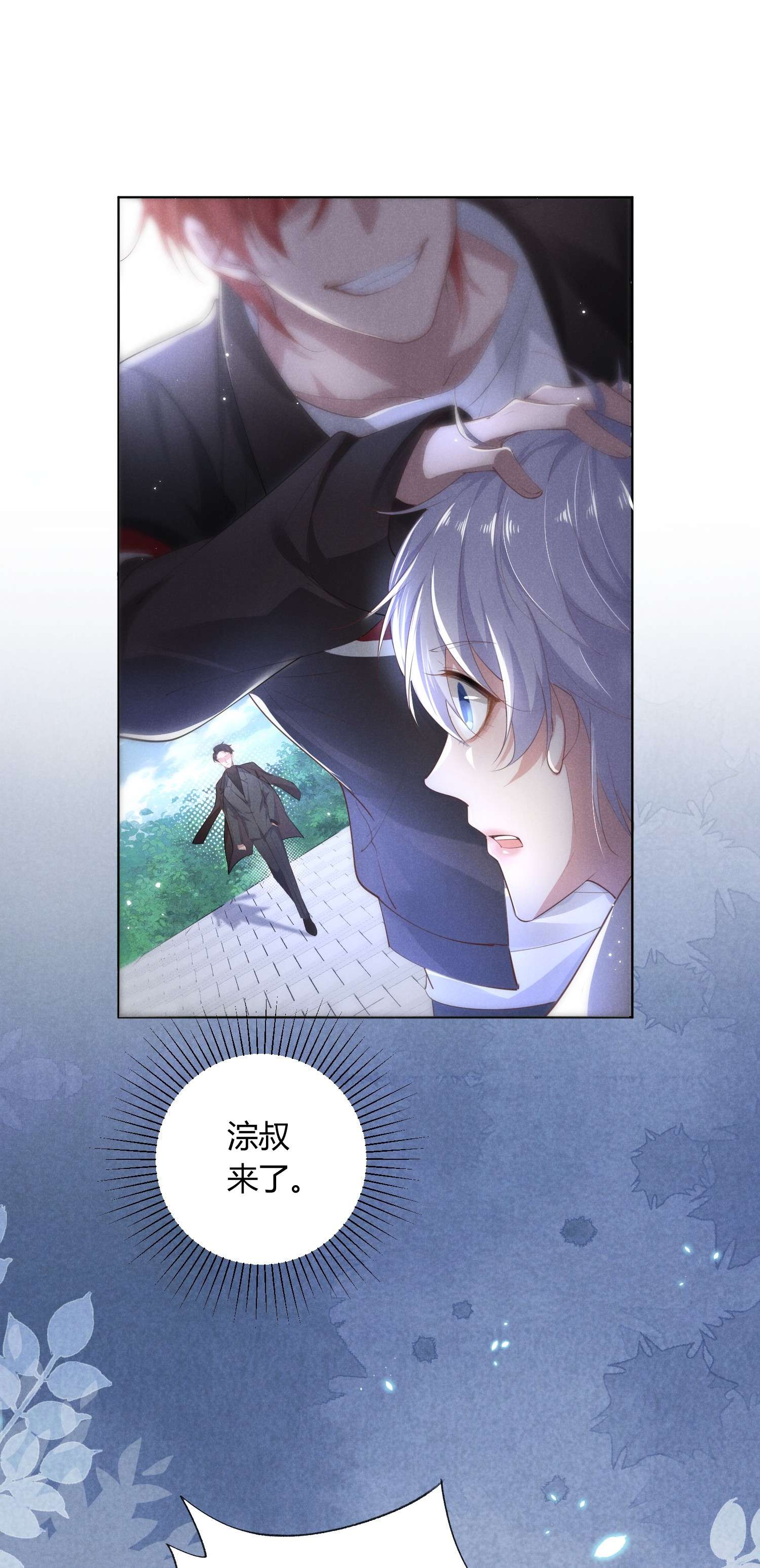 你再不理我，我就黑化了002 小狐狸的计谋