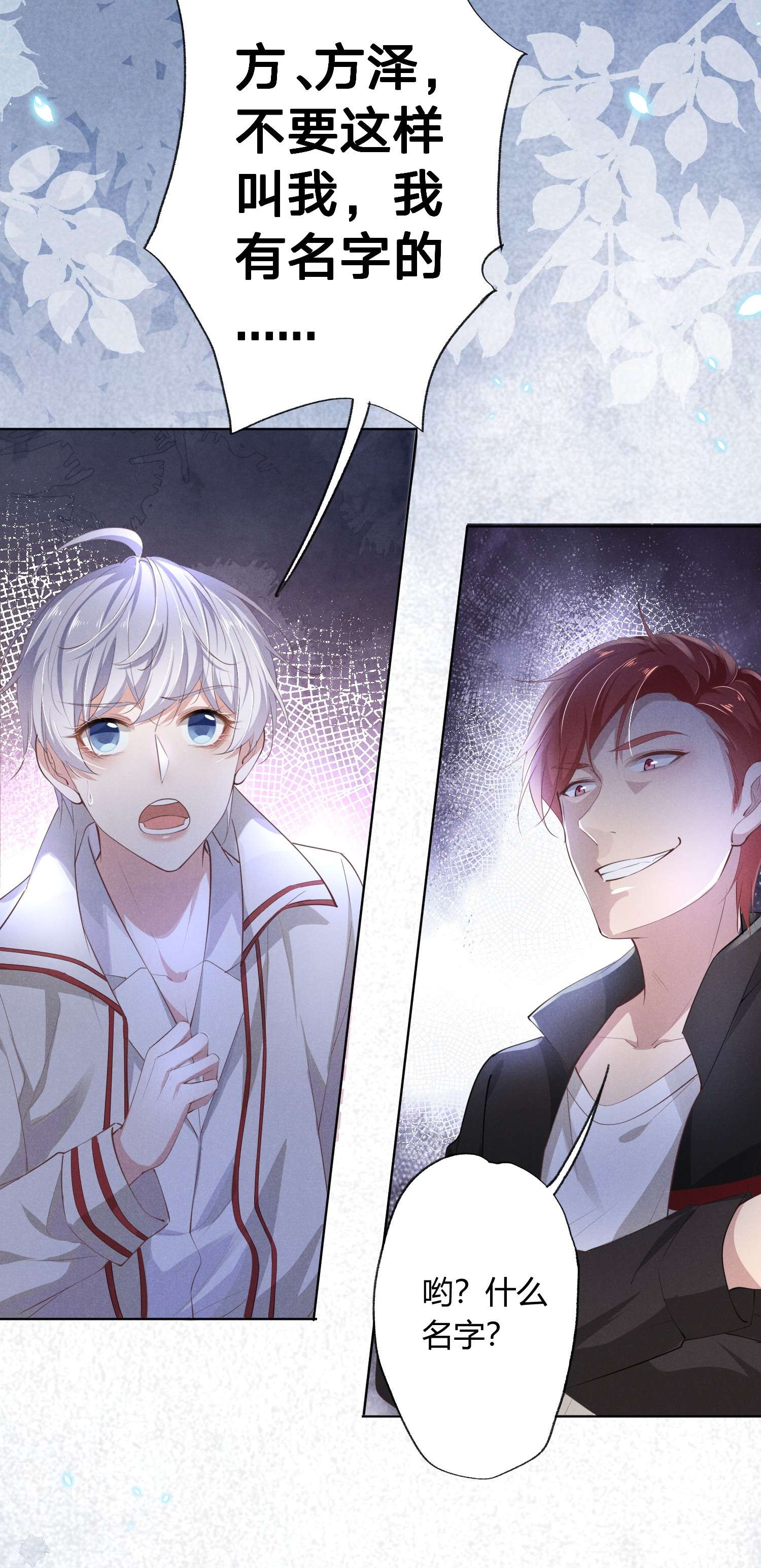 你再不理我，我就黑化了002 小狐狸的计谋