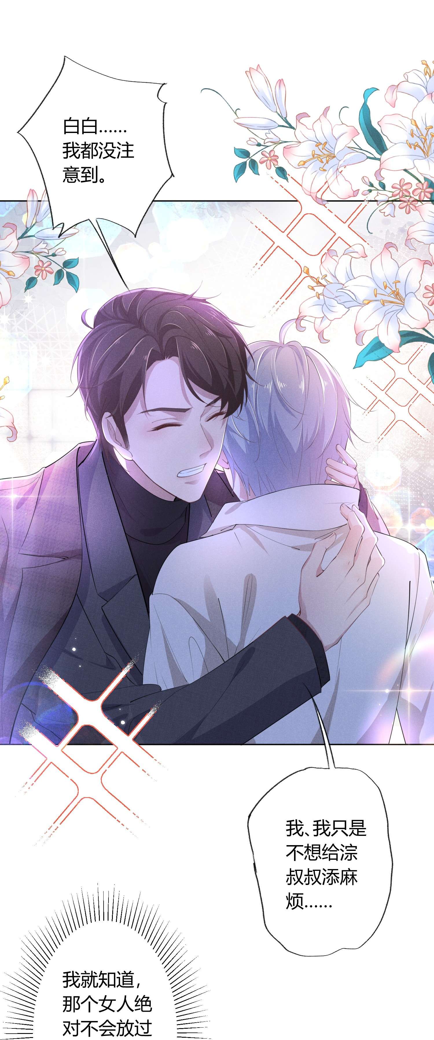 你再不理我，我就黑化了002 小狐狸的计谋