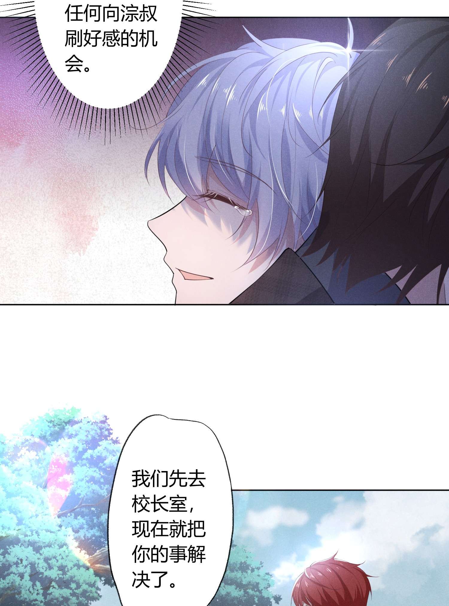 你再不理我，我就黑化了002 小狐狸的计谋