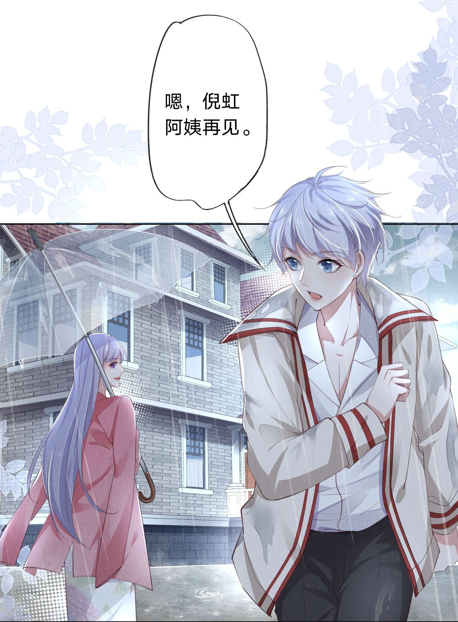 你再不理我，我就黑化了002 小狐狸的计谋