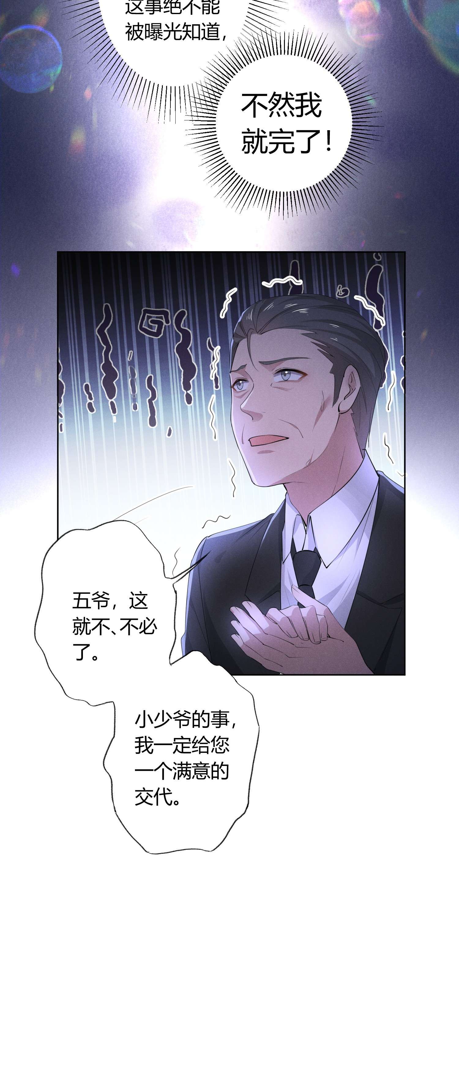 你再不理我，我就黑化了002 小狐狸的计谋