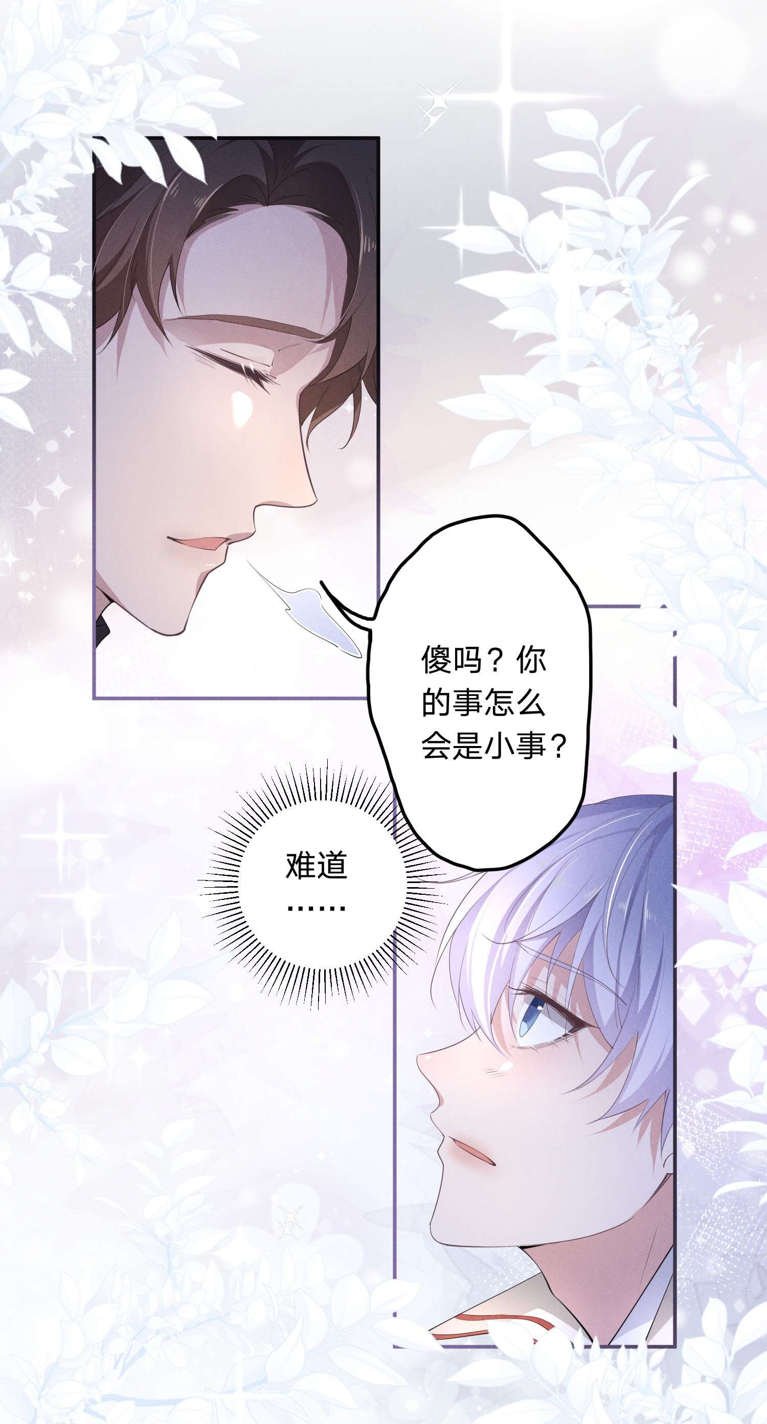 你再不理我，我就黑化了003 伤口，是不能被看的吗