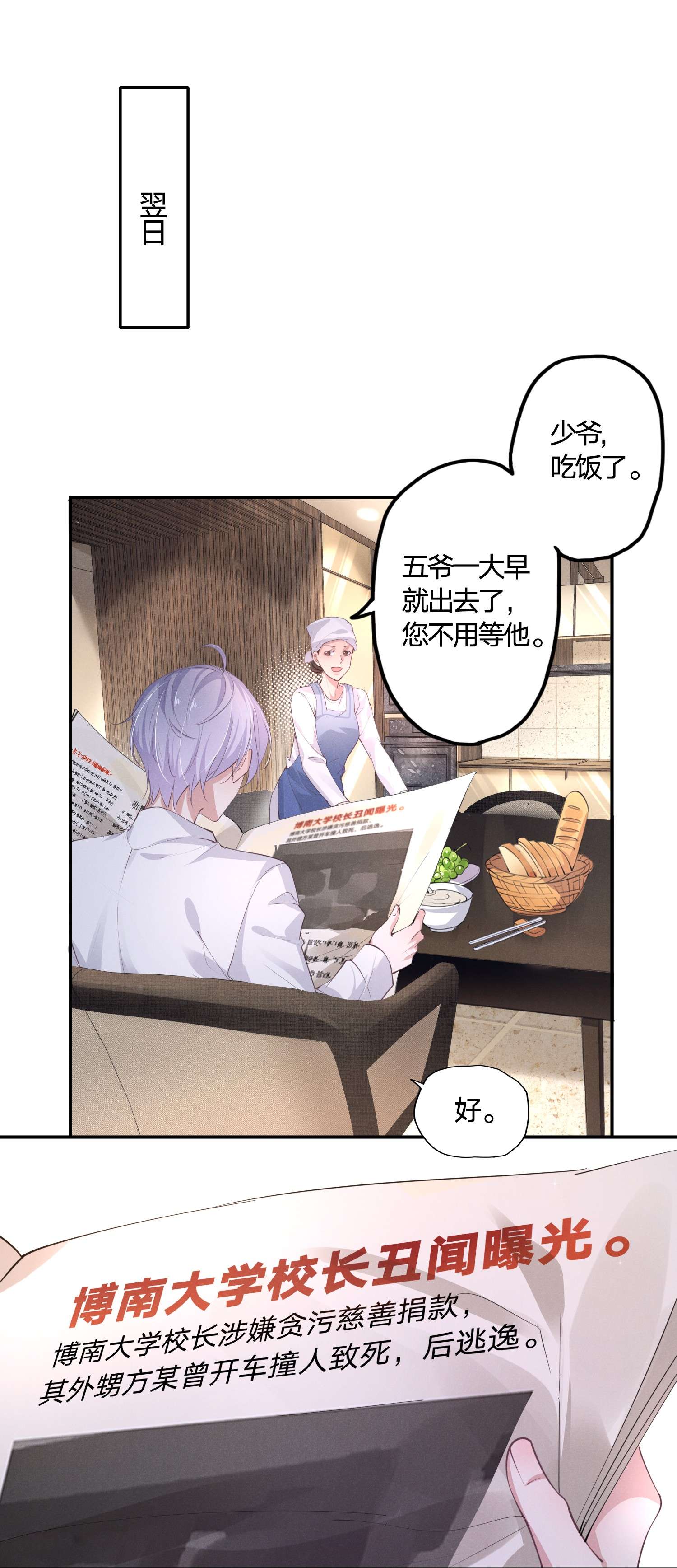 你再不理我，我就黑化了004 他的面具下