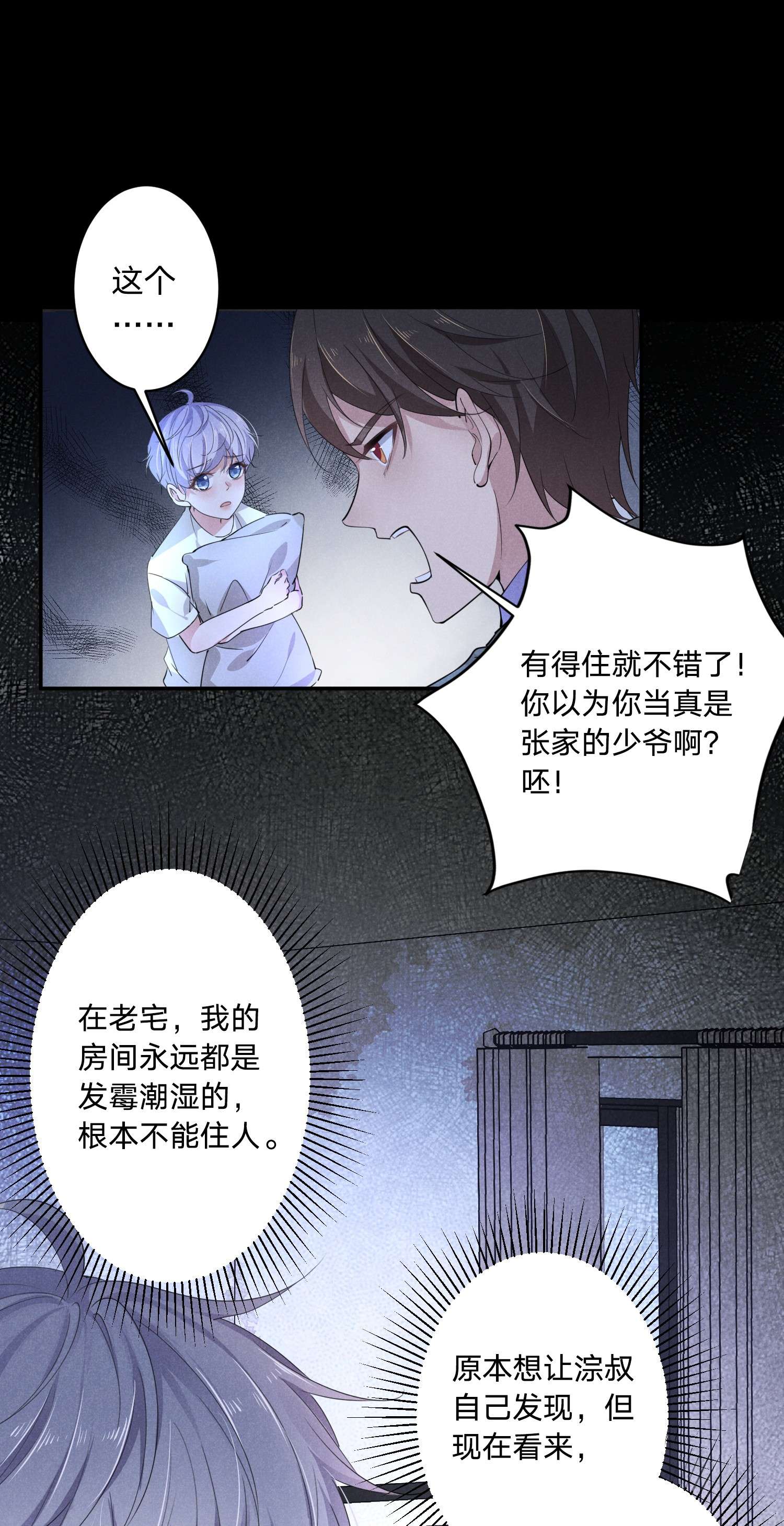 你再不理我，我就黑化了006 睡狗窝