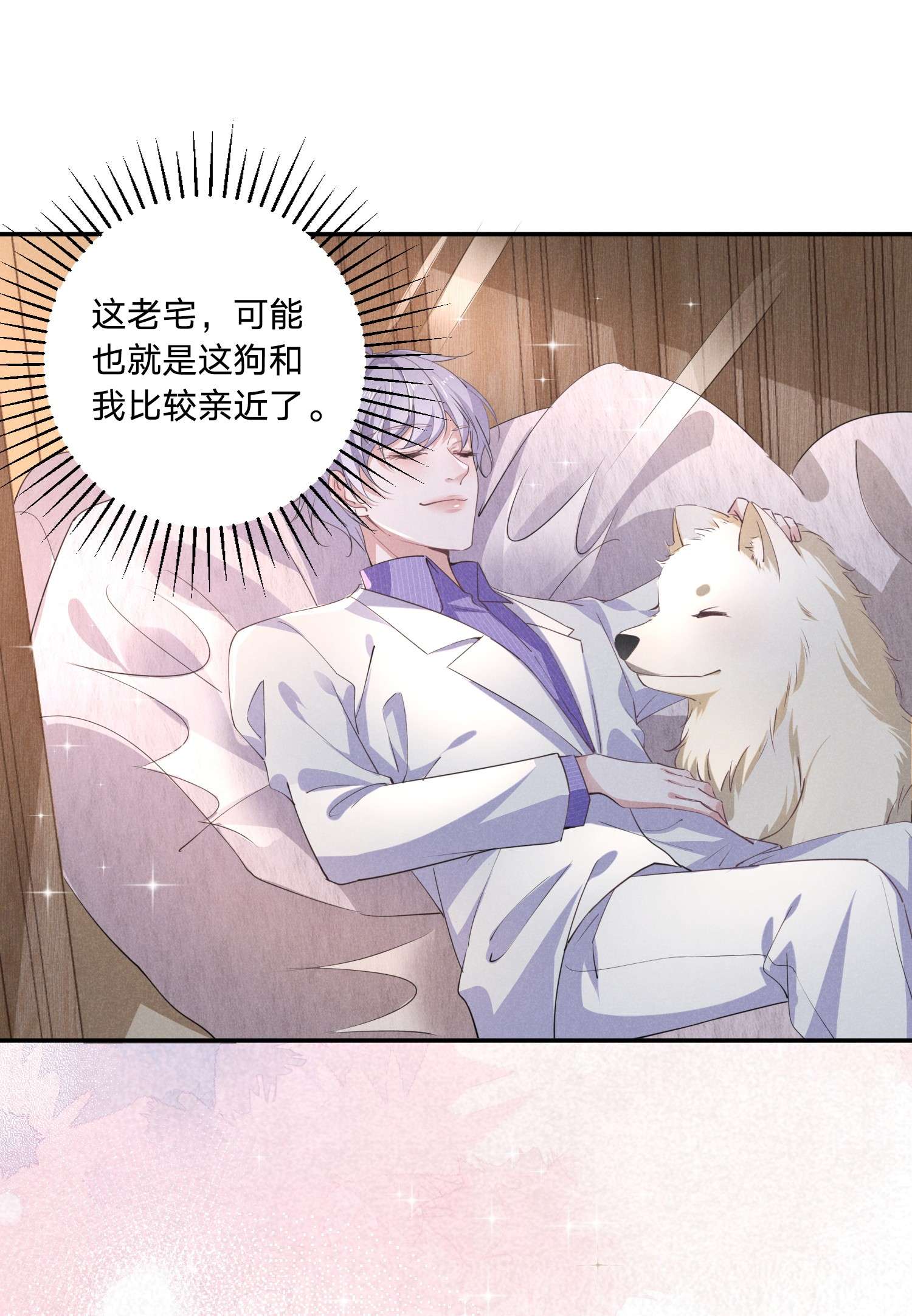 你再不理我，我就黑化了006 睡狗窝