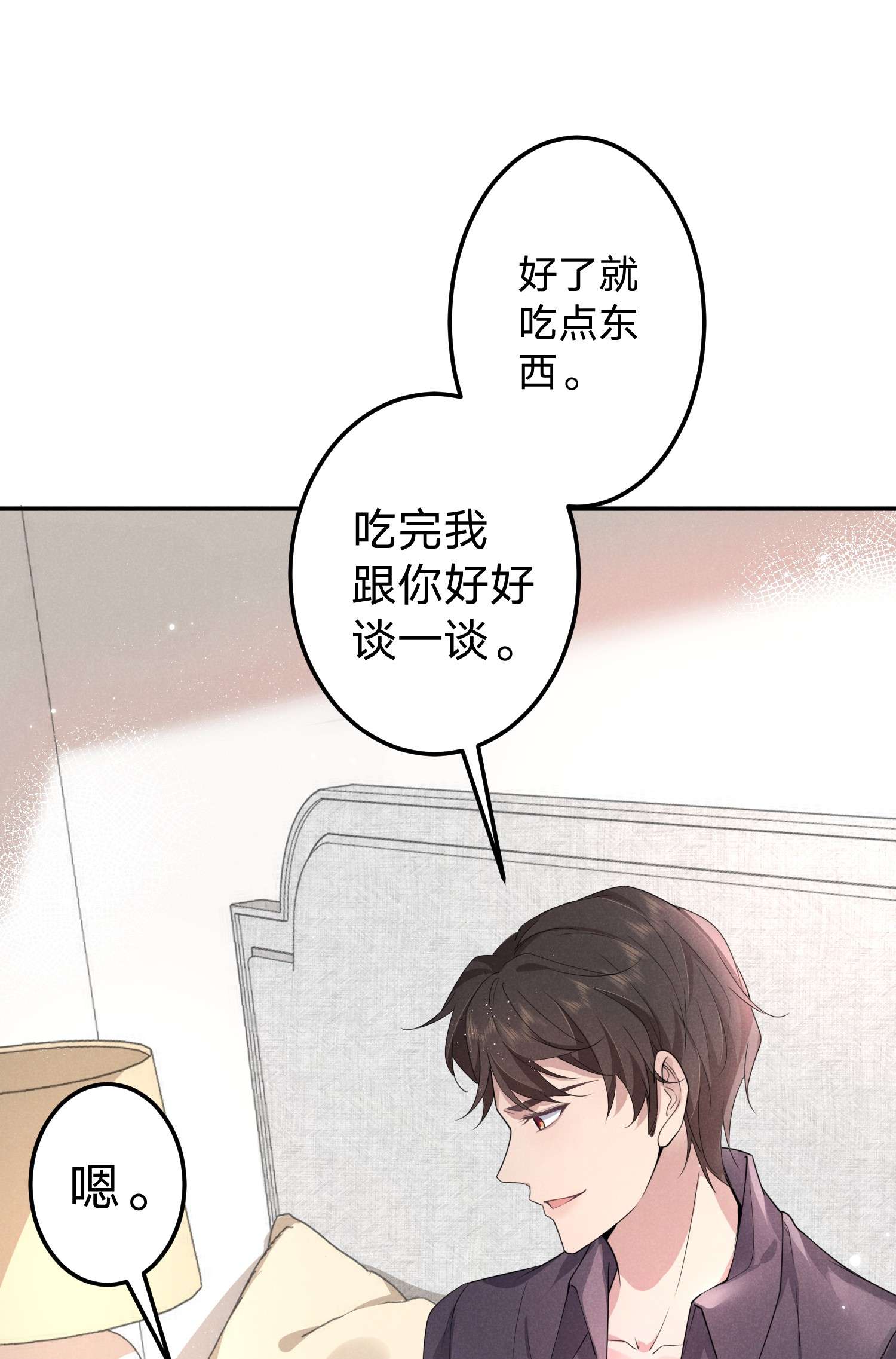 你再不理我，我就黑化了008 谁让你这么听话了