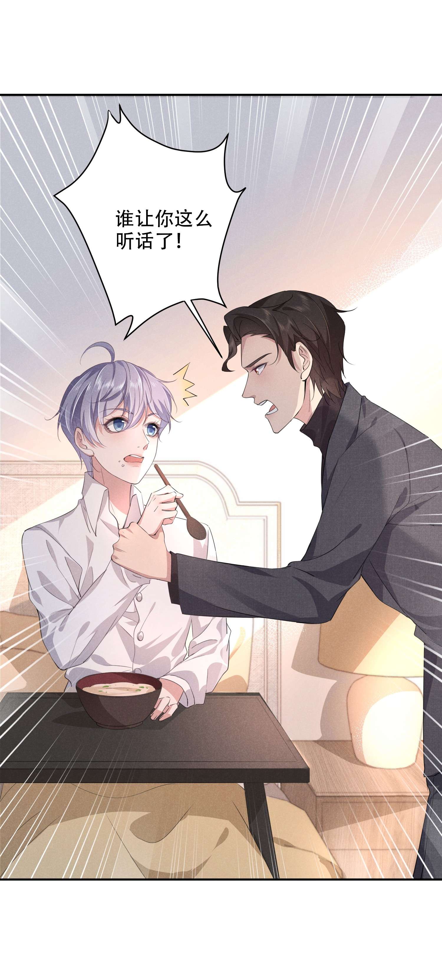 你再不理我，我就黑化了008 谁让你这么听话了