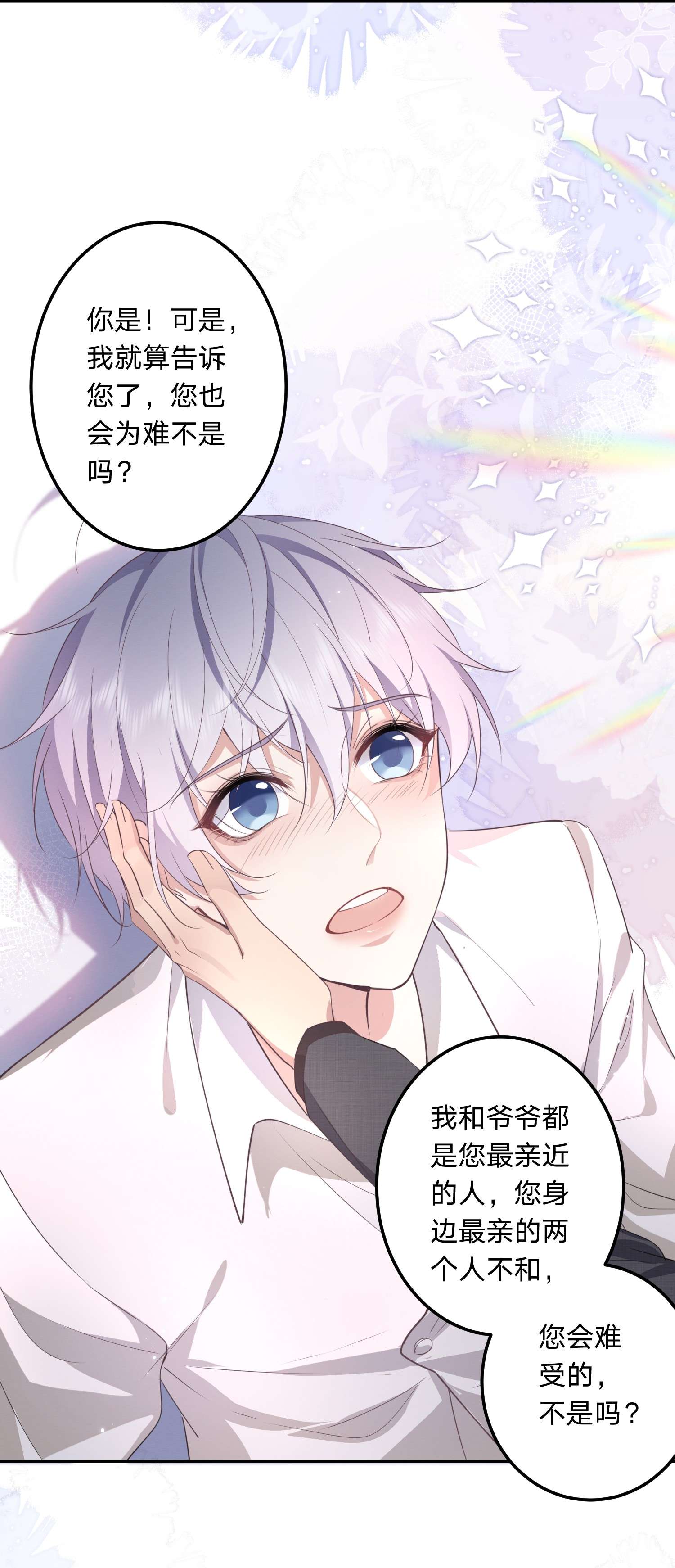 你再不理我，我就黑化了008 谁让你这么听话了