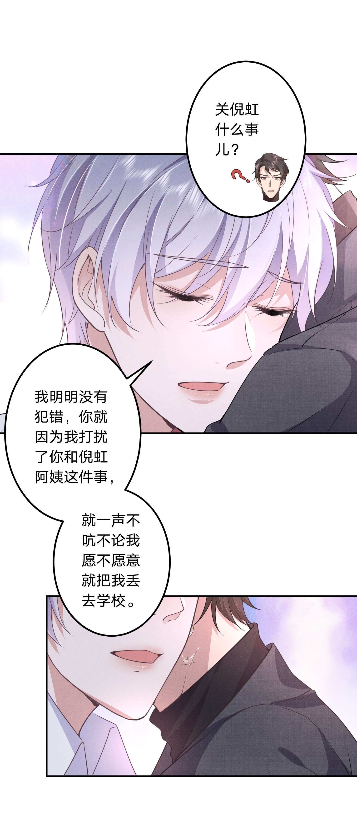 你再不理我，我就黑化了008 谁让你这么听话了