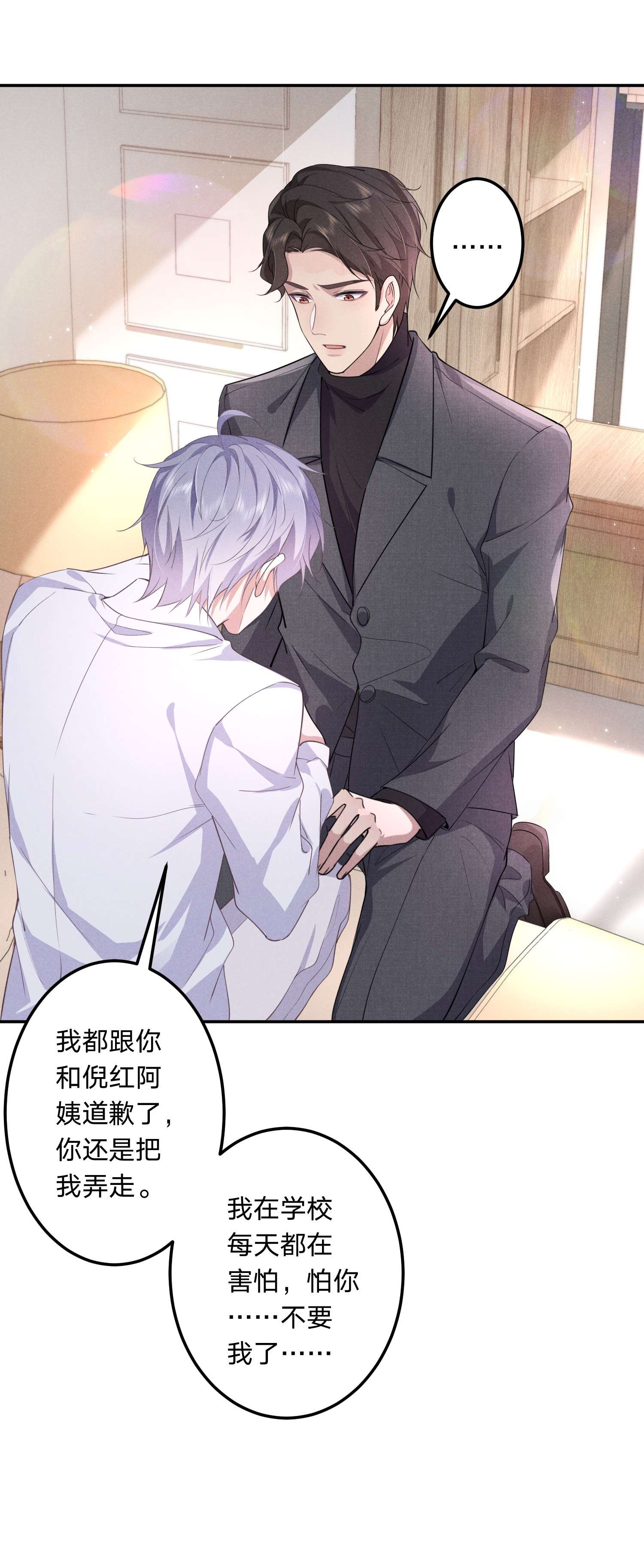 你再不理我，我就黑化了008 谁让你这么听话了