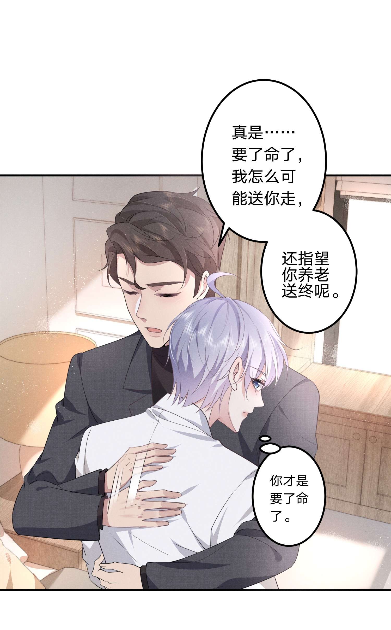 你再不理我，我就黑化了008 谁让你这么听话了