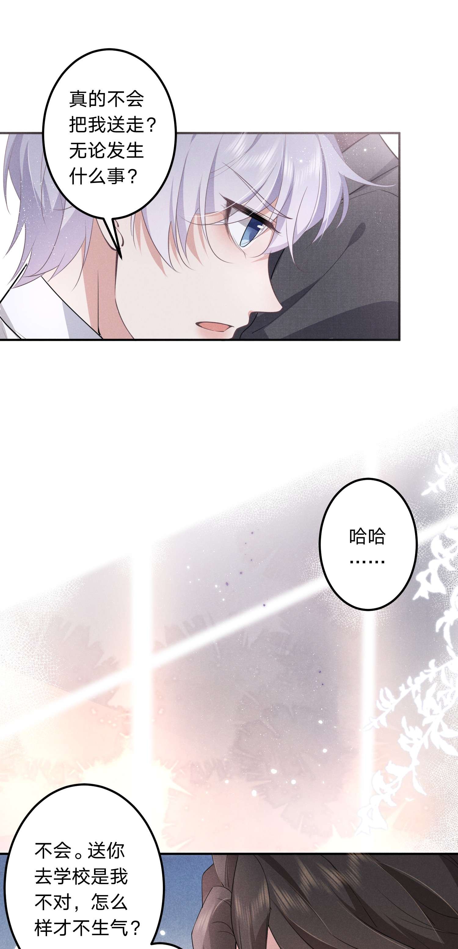 你再不理我，我就黑化了008 谁让你这么听话了