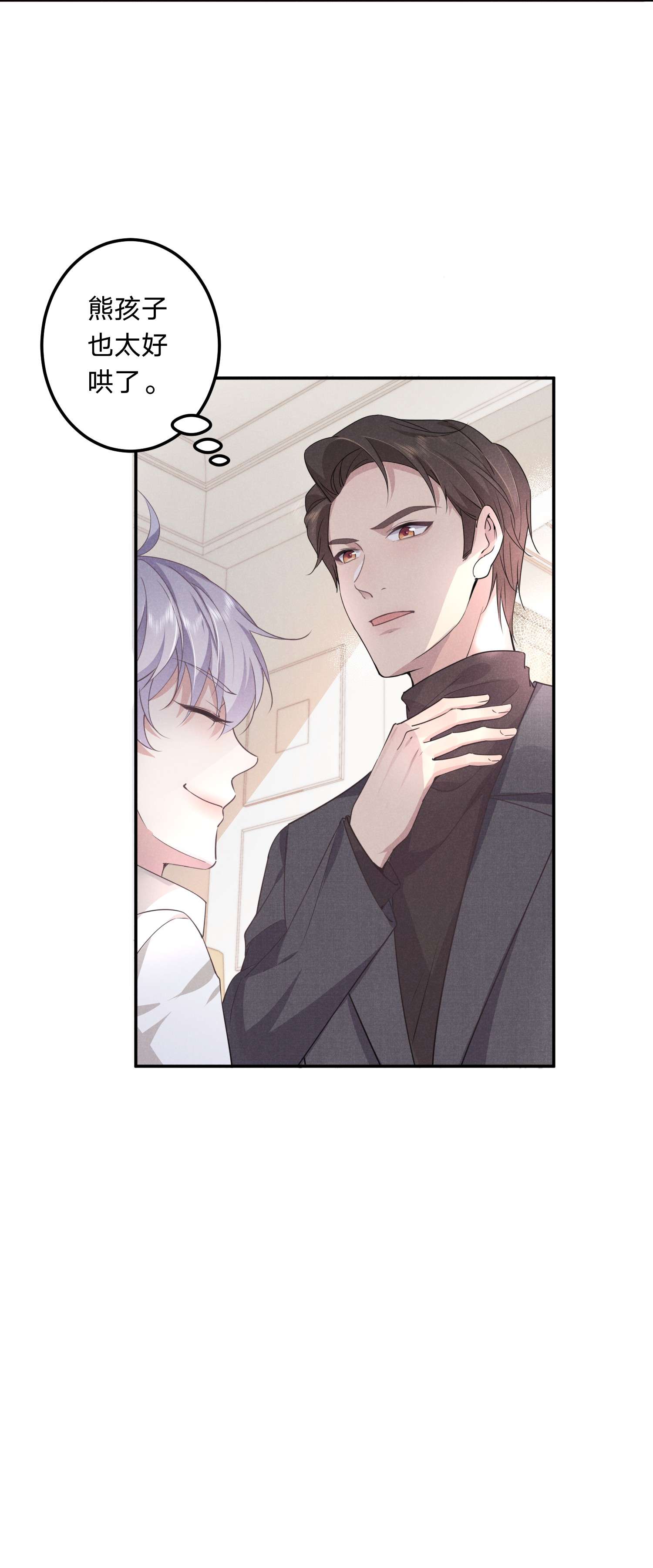 你再不理我，我就黑化了008 谁让你这么听话了